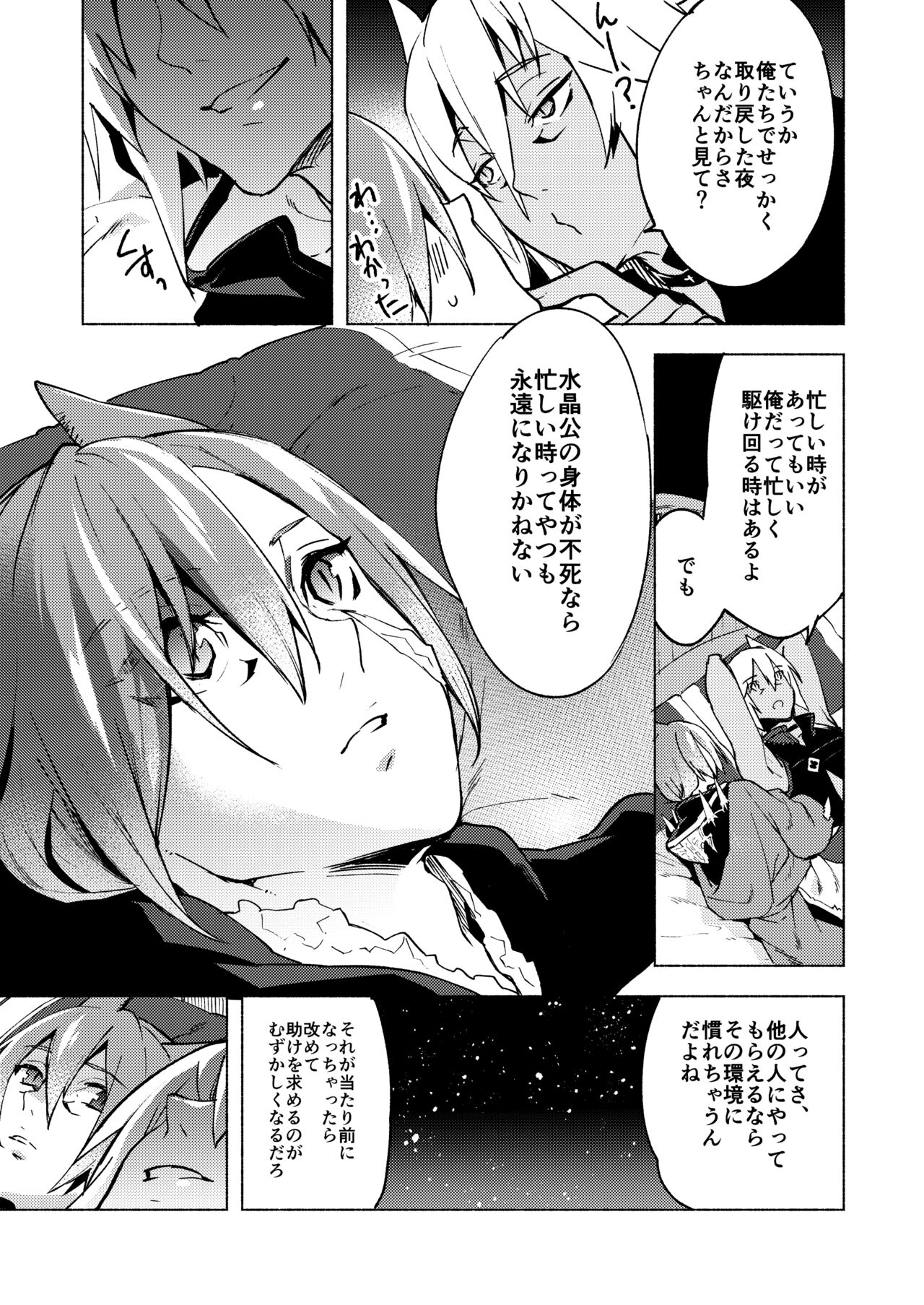 Koi no Uta, Ai no Uta. - Page 21