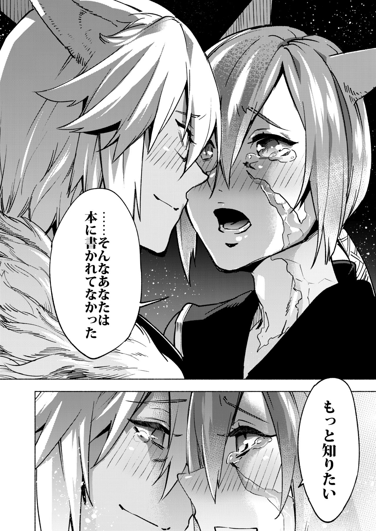 Koi no Uta, Ai no Uta. - Page 54