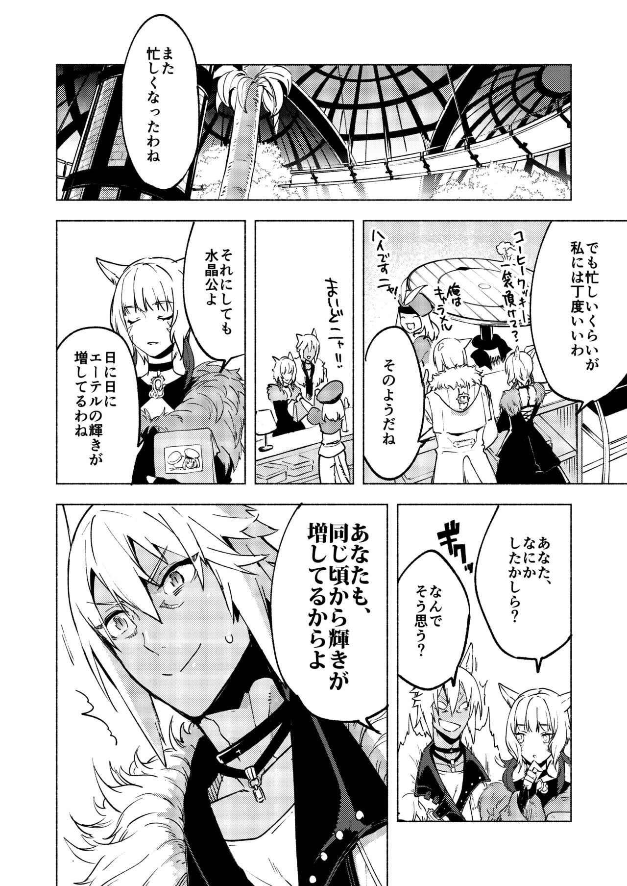 Koi no Uta, Ai no Uta. - Page 80
