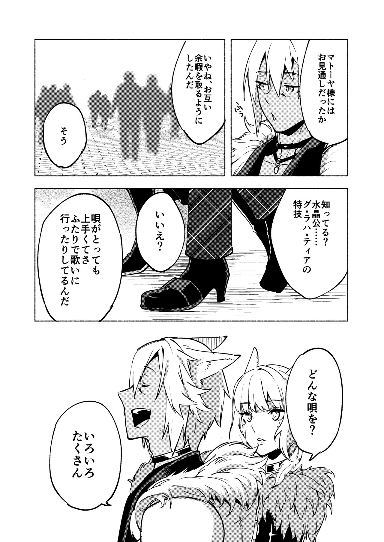 Koi no Uta, Ai no Uta. - Page 81