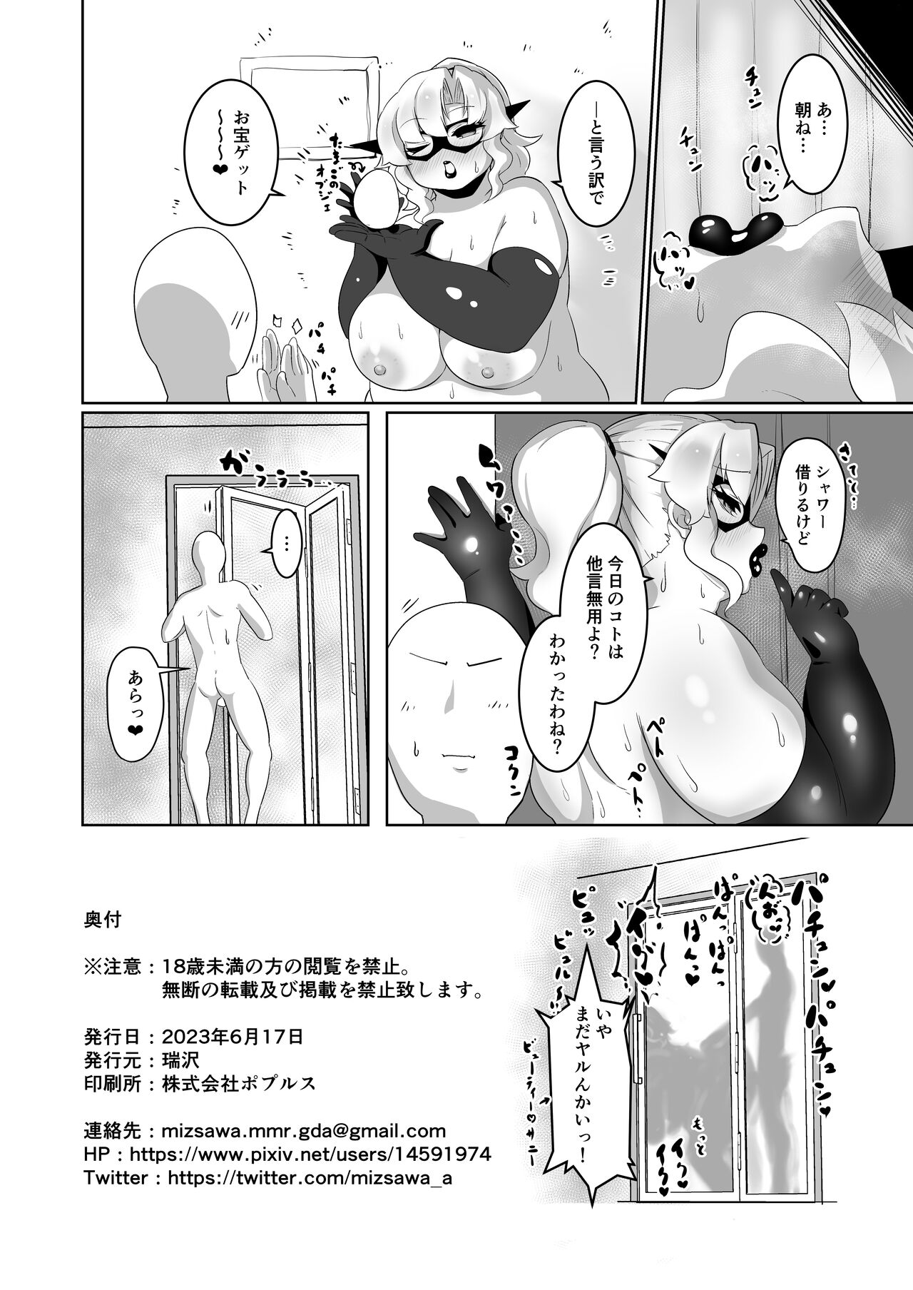 Potchari Kaitou Beauty Moon - Page 14