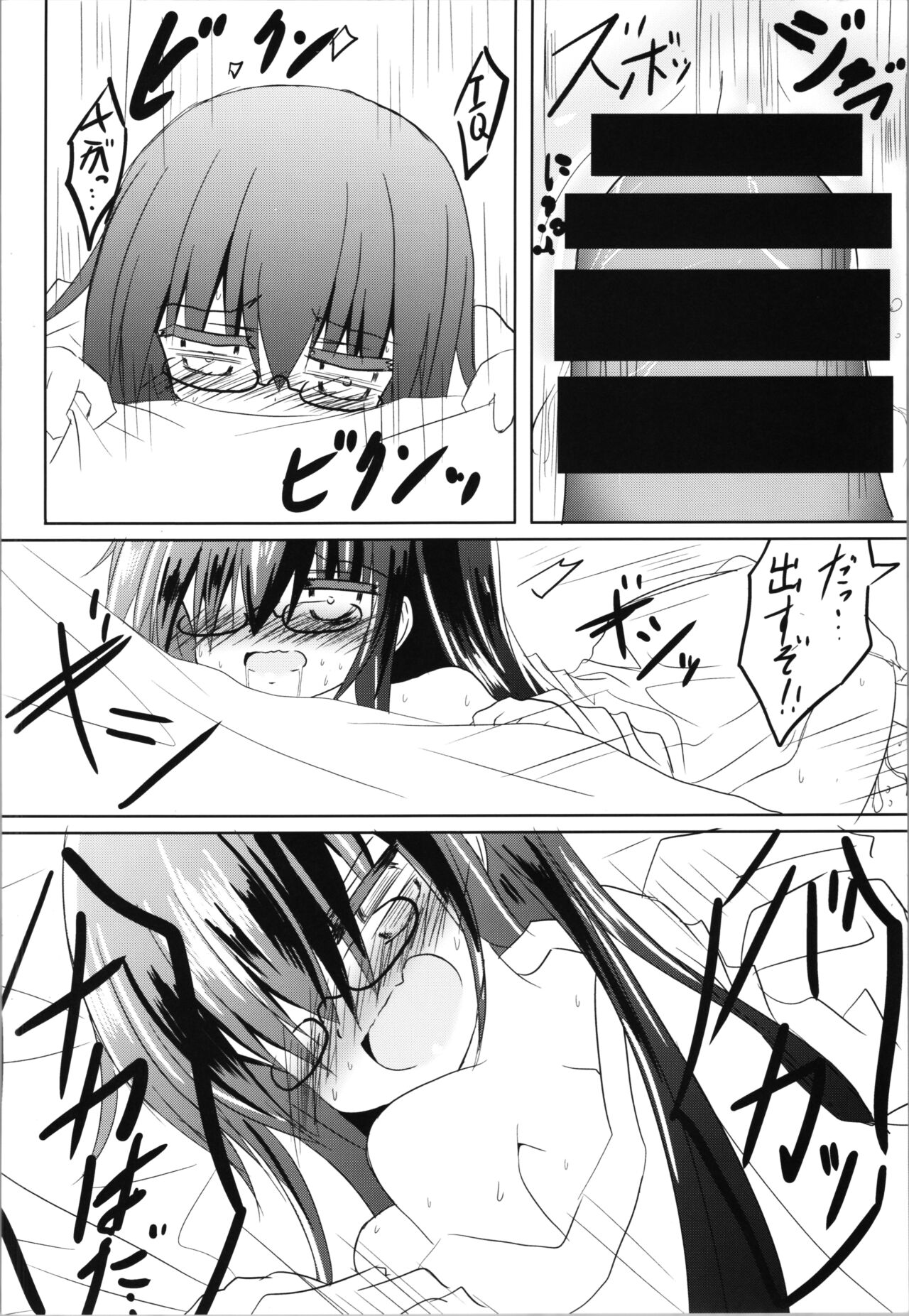 Zunou Tantei TSF Uru - Page 26