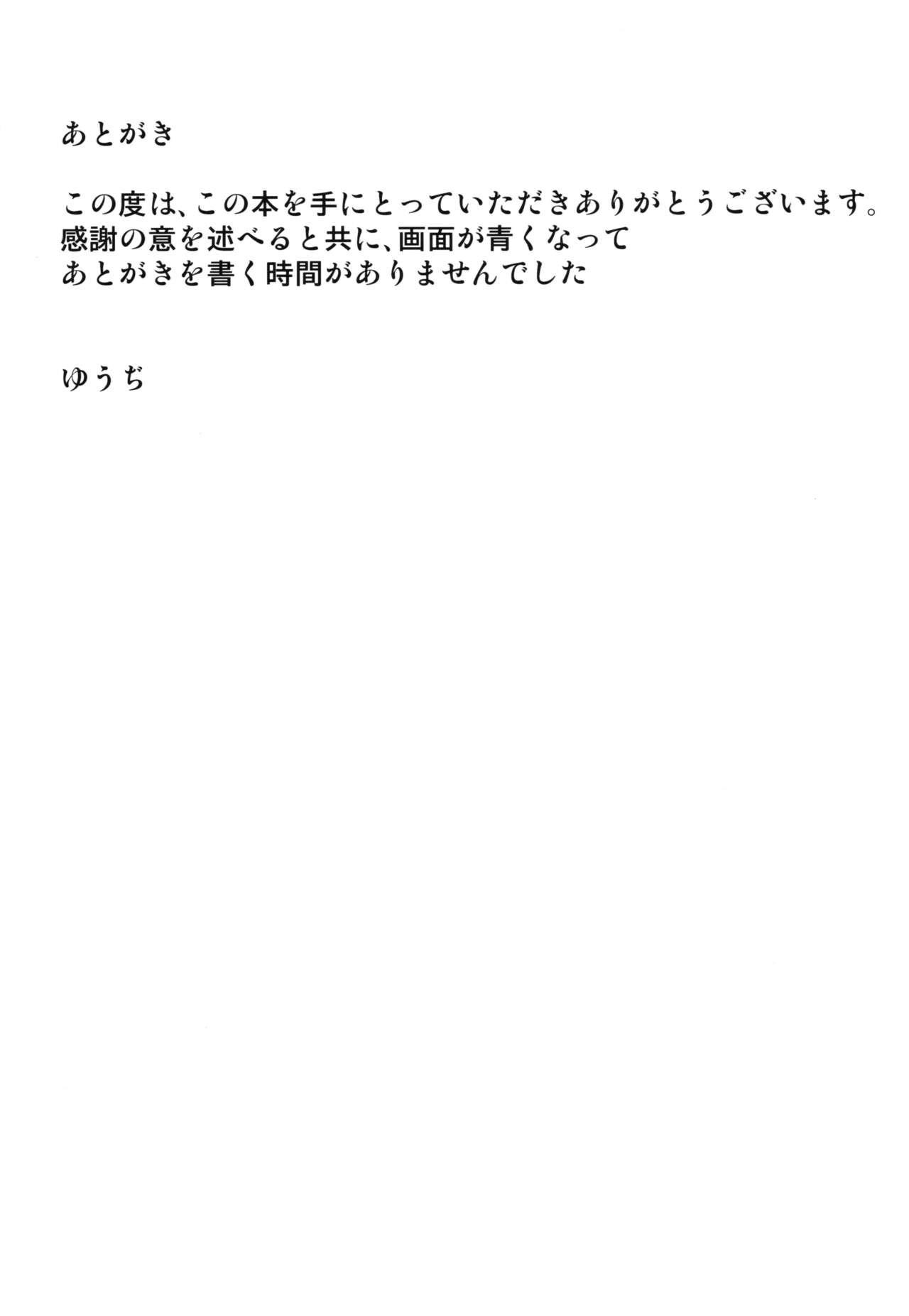 Zunou Tantei TSF Uru - Page 31
