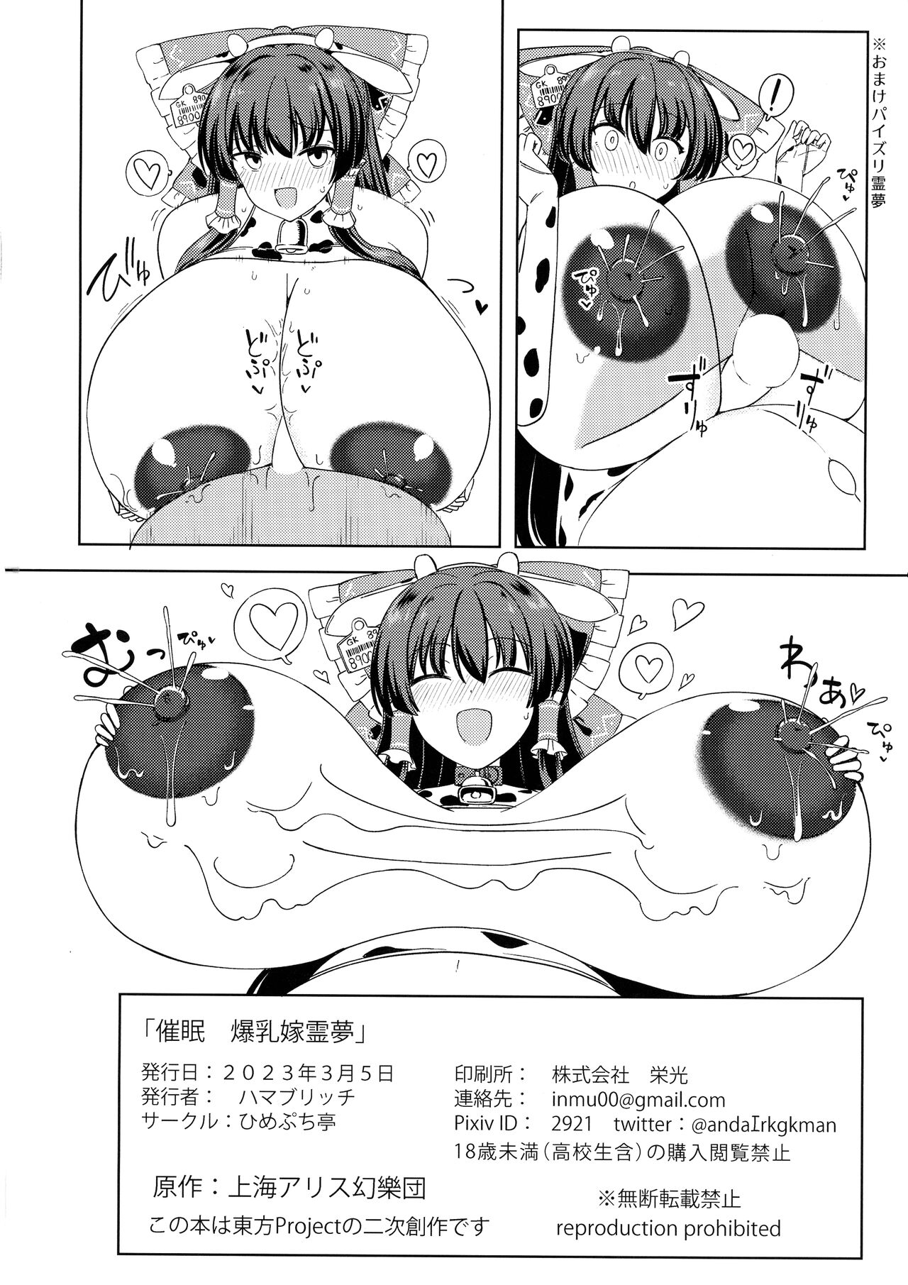 Saimin Bakunyuu Yome Reimu - Page 22