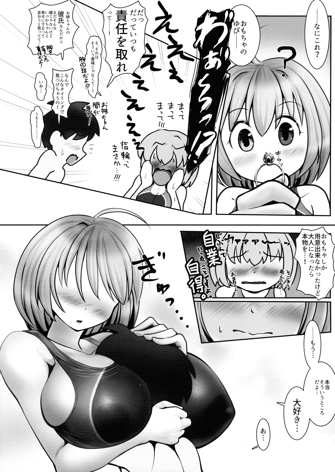 Wachiki wa Bonyuu de Bonyuu Youkai!! - Page 12