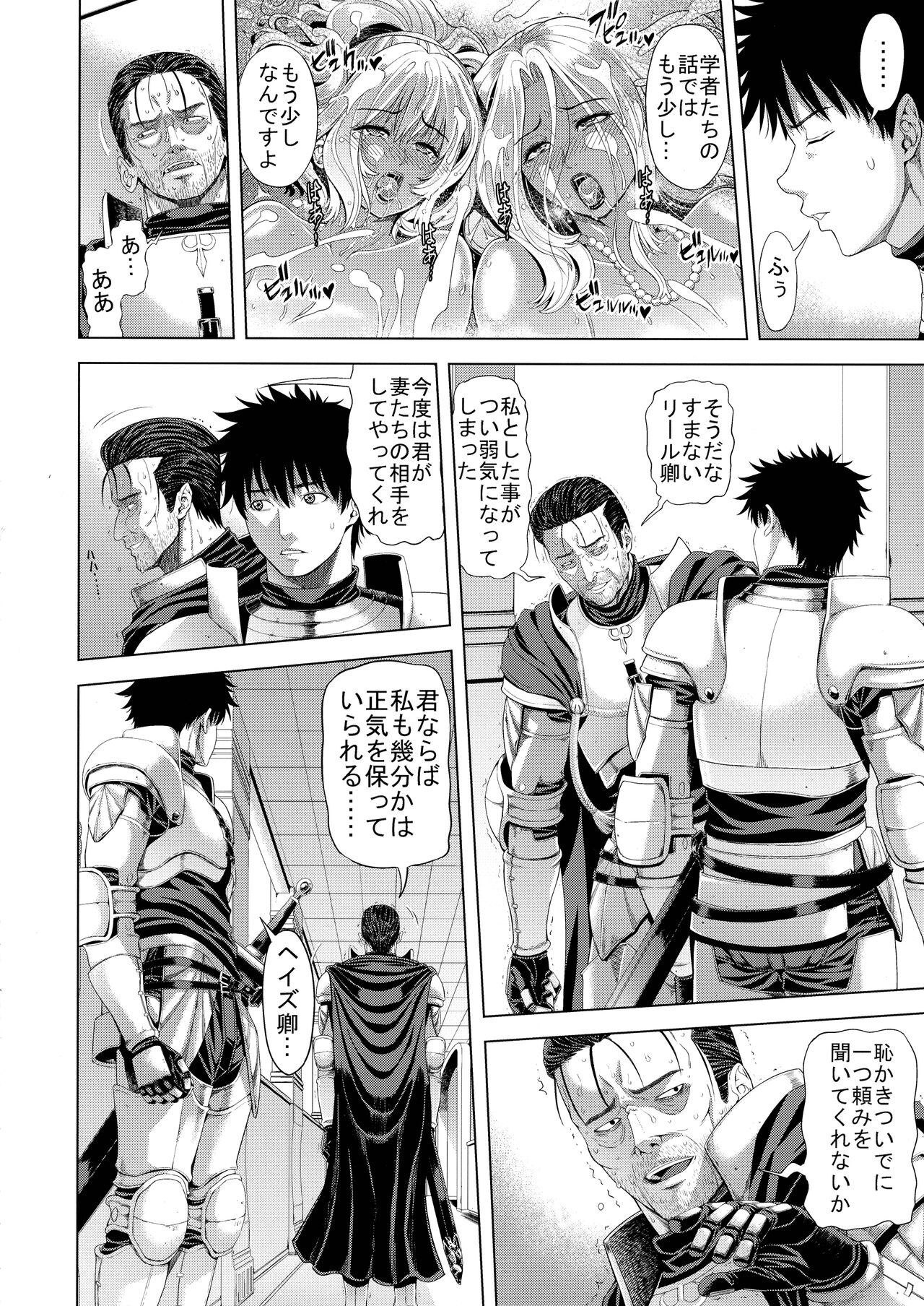 Kyouki no Oukoku San no Shou - Page 16