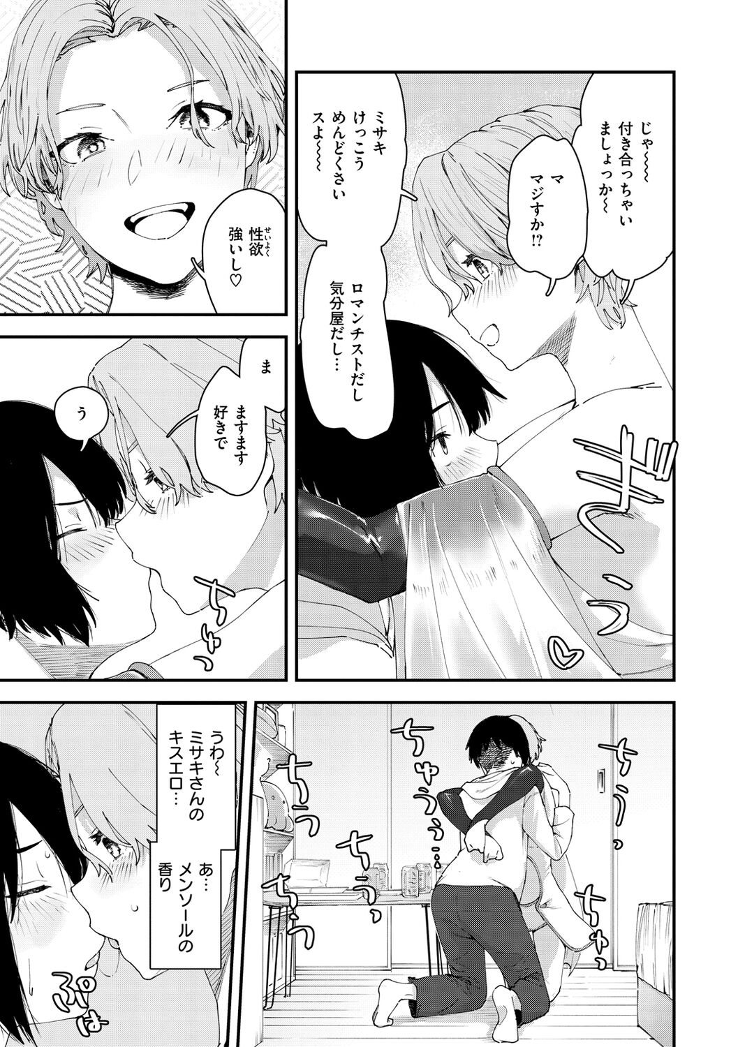 Yabai Onna - Page 105