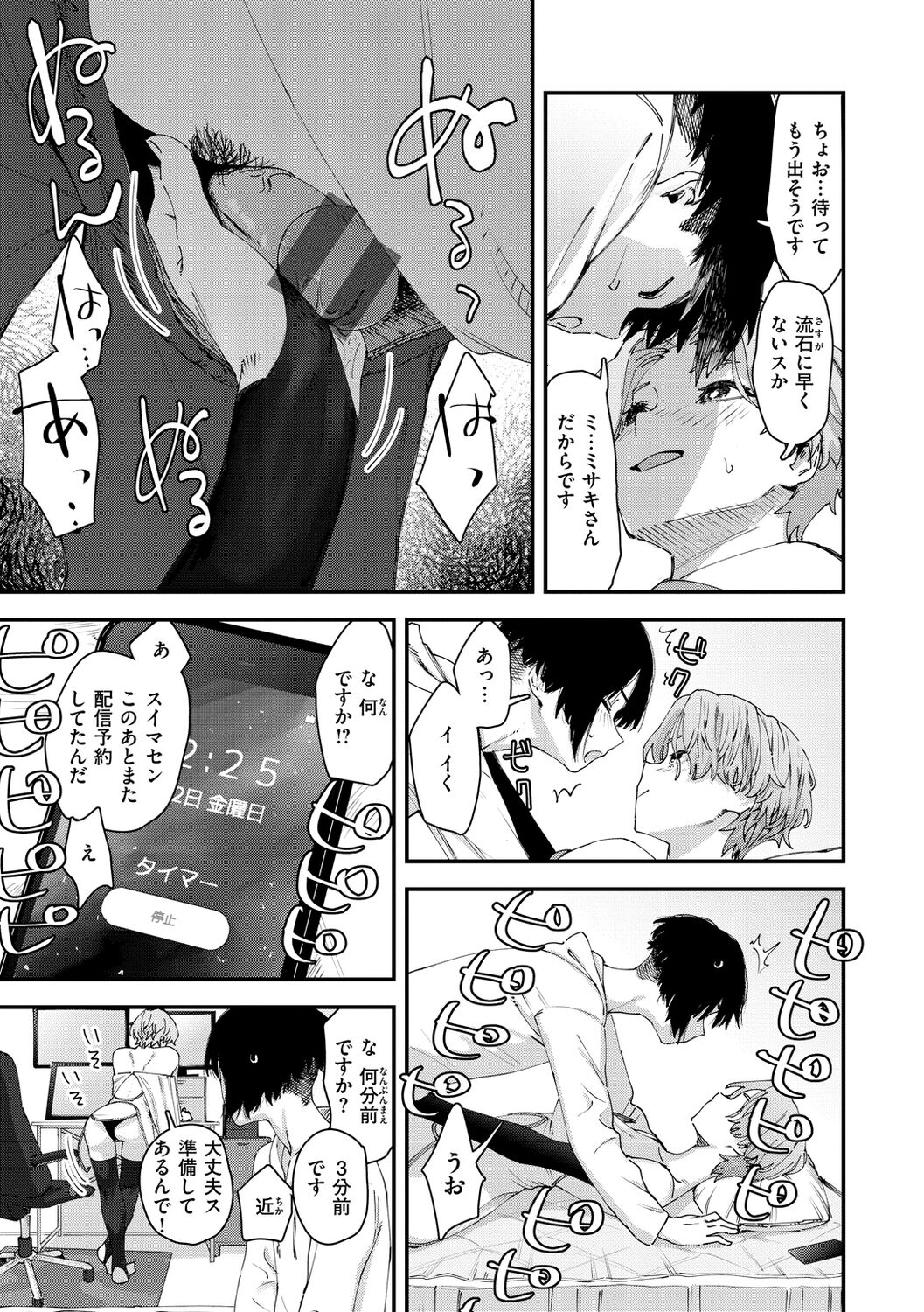 Yabai Onna - Page 109