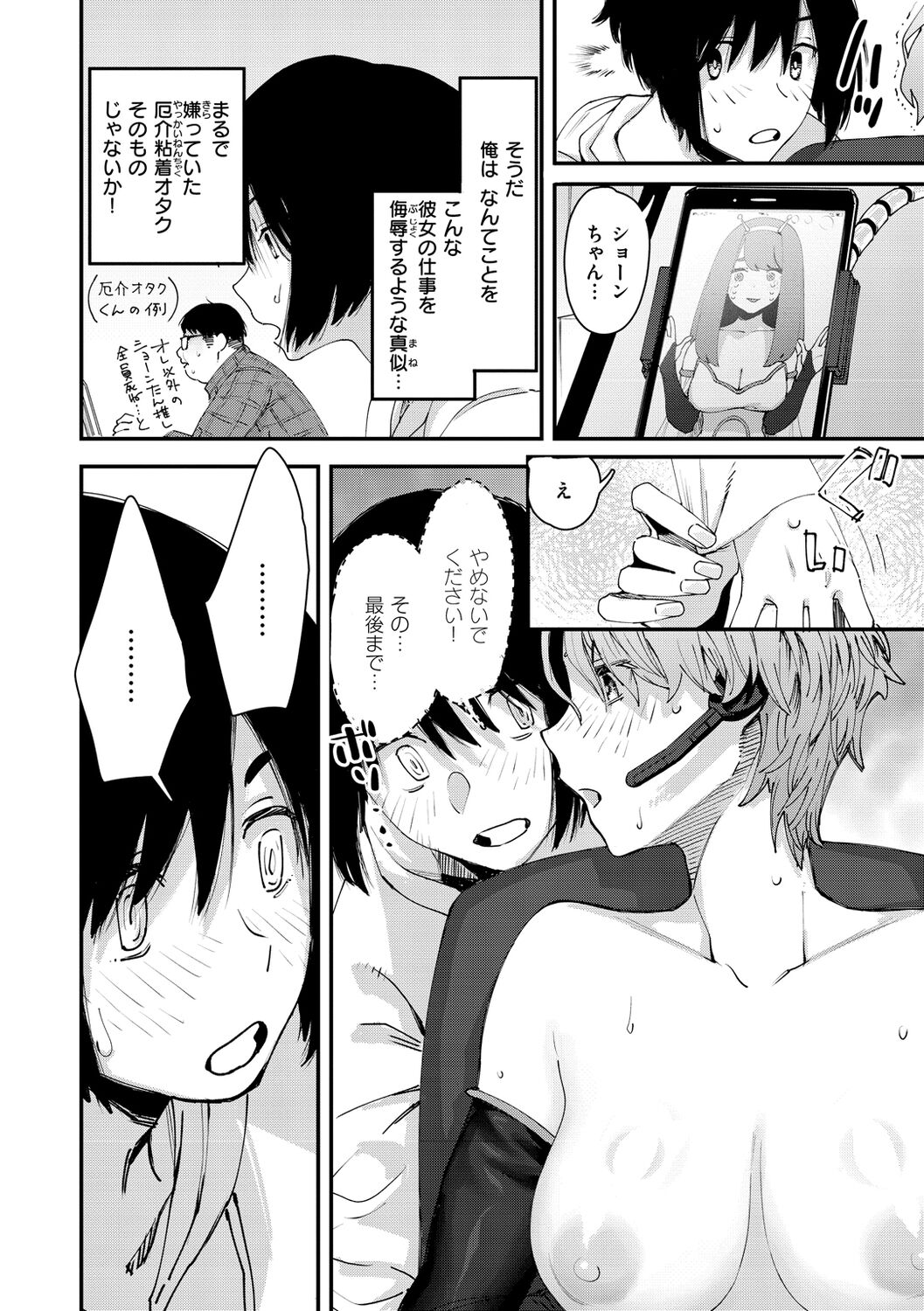 Yabai Onna - Page 112
