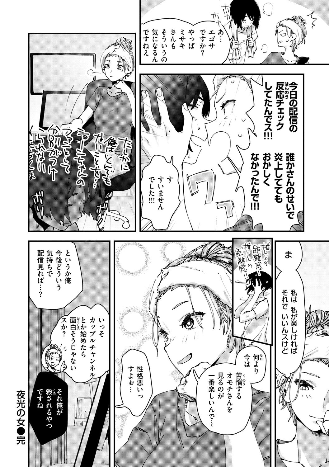 Yabai Onna - Page 124