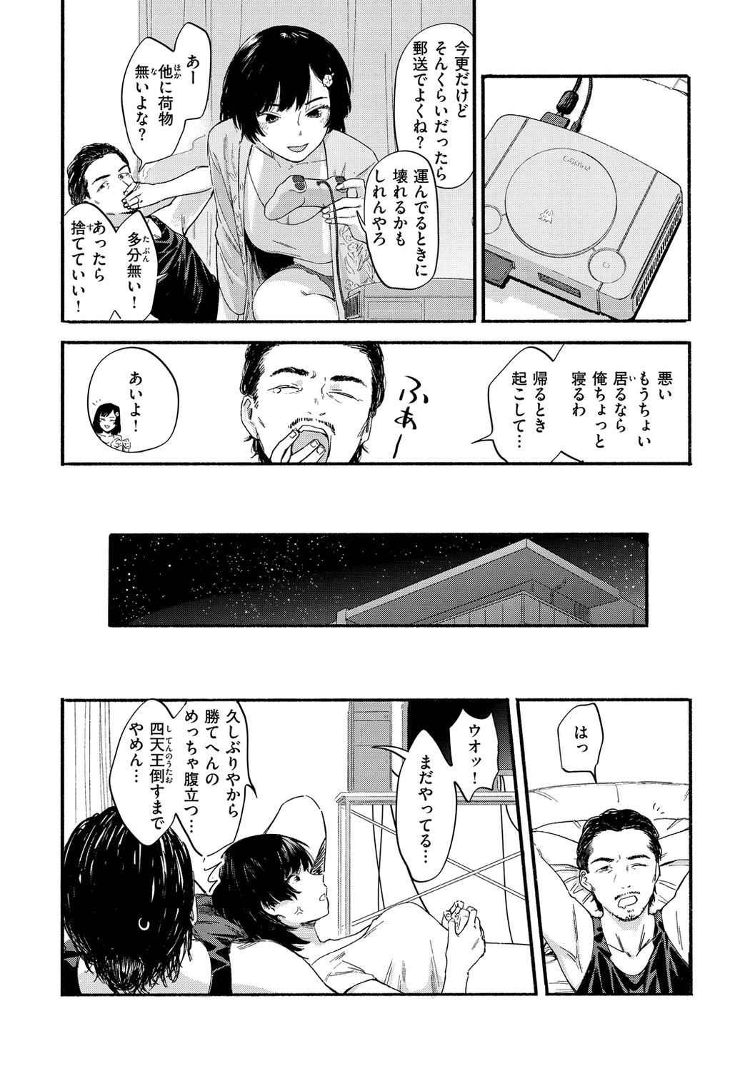 Yabai Onna - Page 126