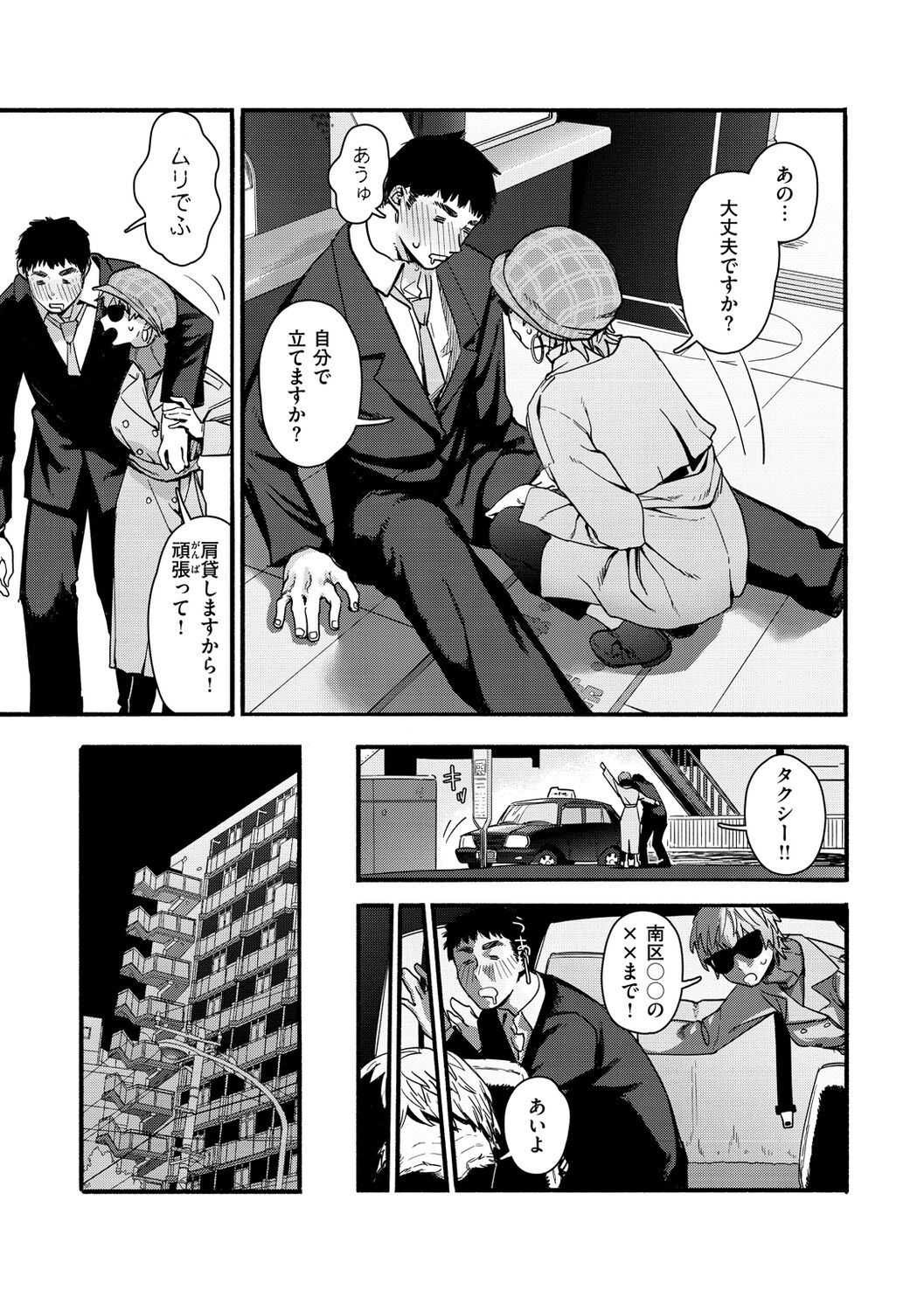 Yabai Onna - Page 23