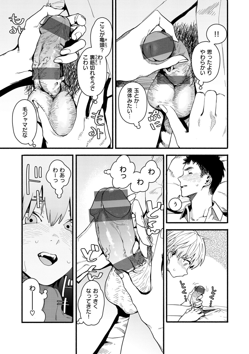 Yabai Onna - Page 27