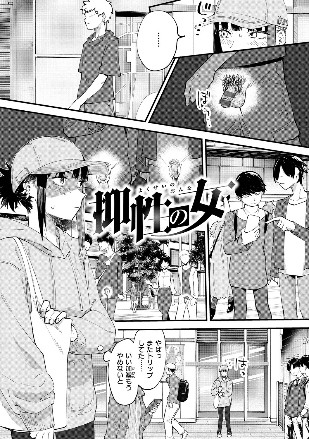 Yabai Onna - Page 43