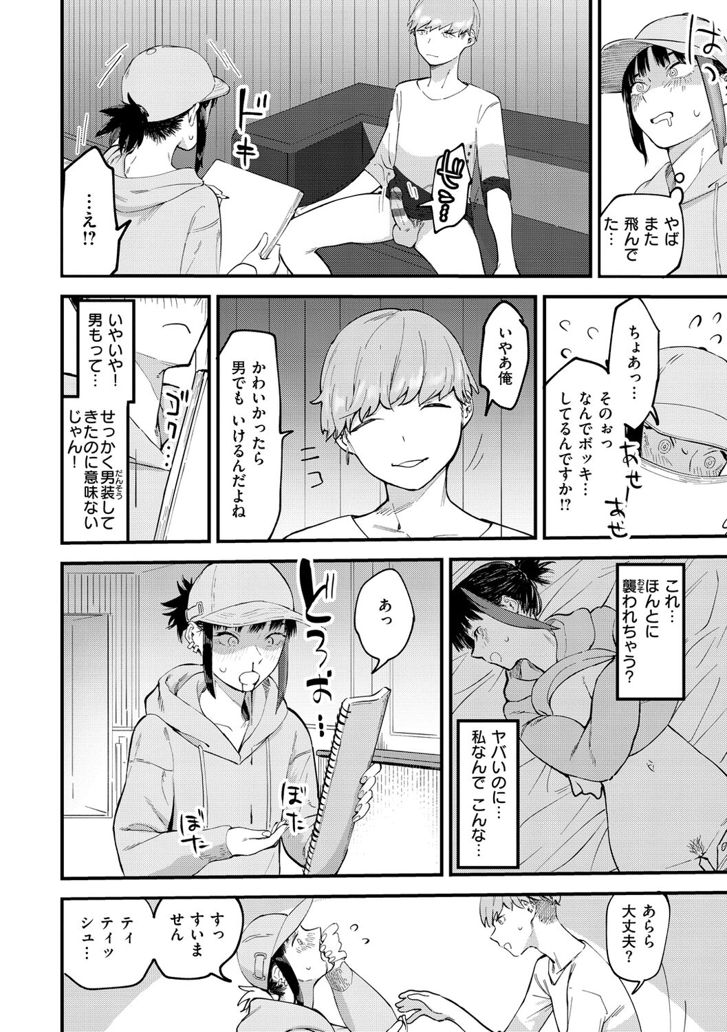 Yabai Onna - Page 48