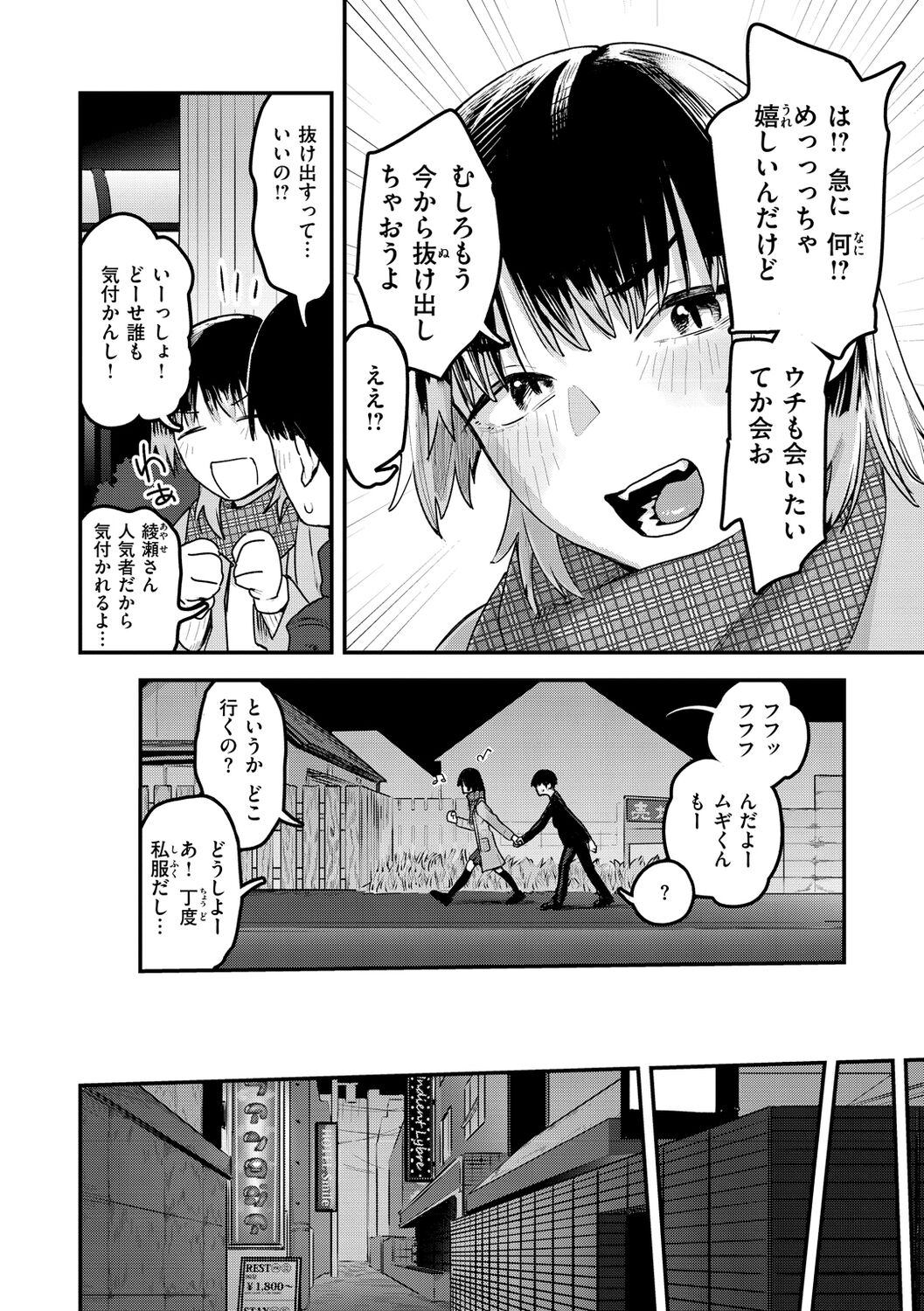 Yabai Onna - Page 68