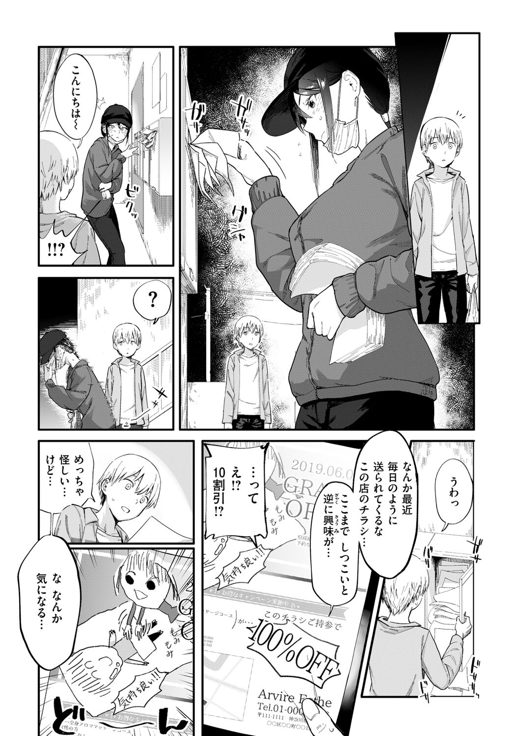 Yabai Onna - Page 81