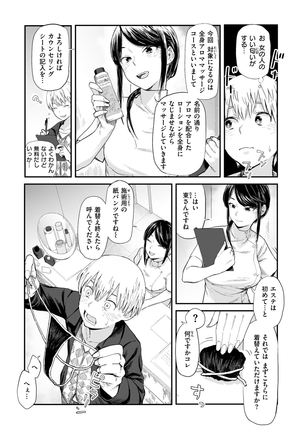 Yabai Onna - Page 83