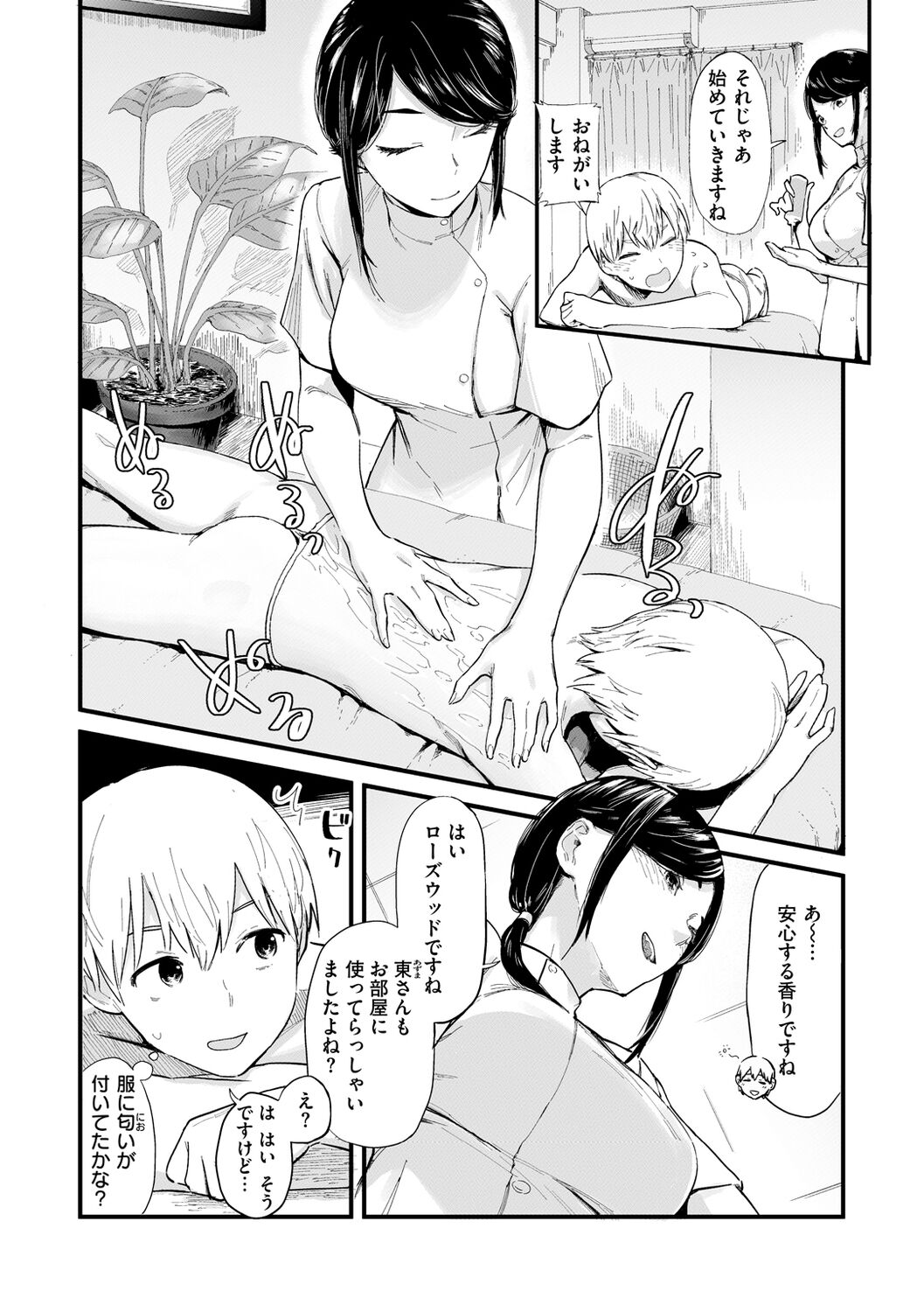 Yabai Onna - Page 84