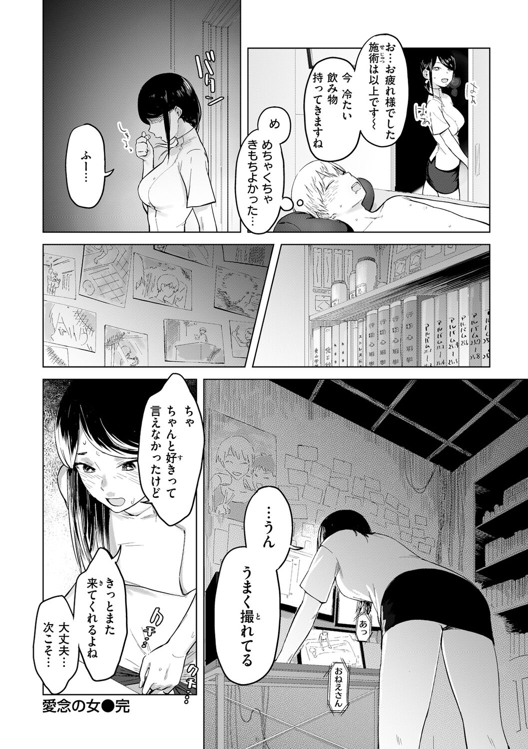 Yabai Onna - Page 98