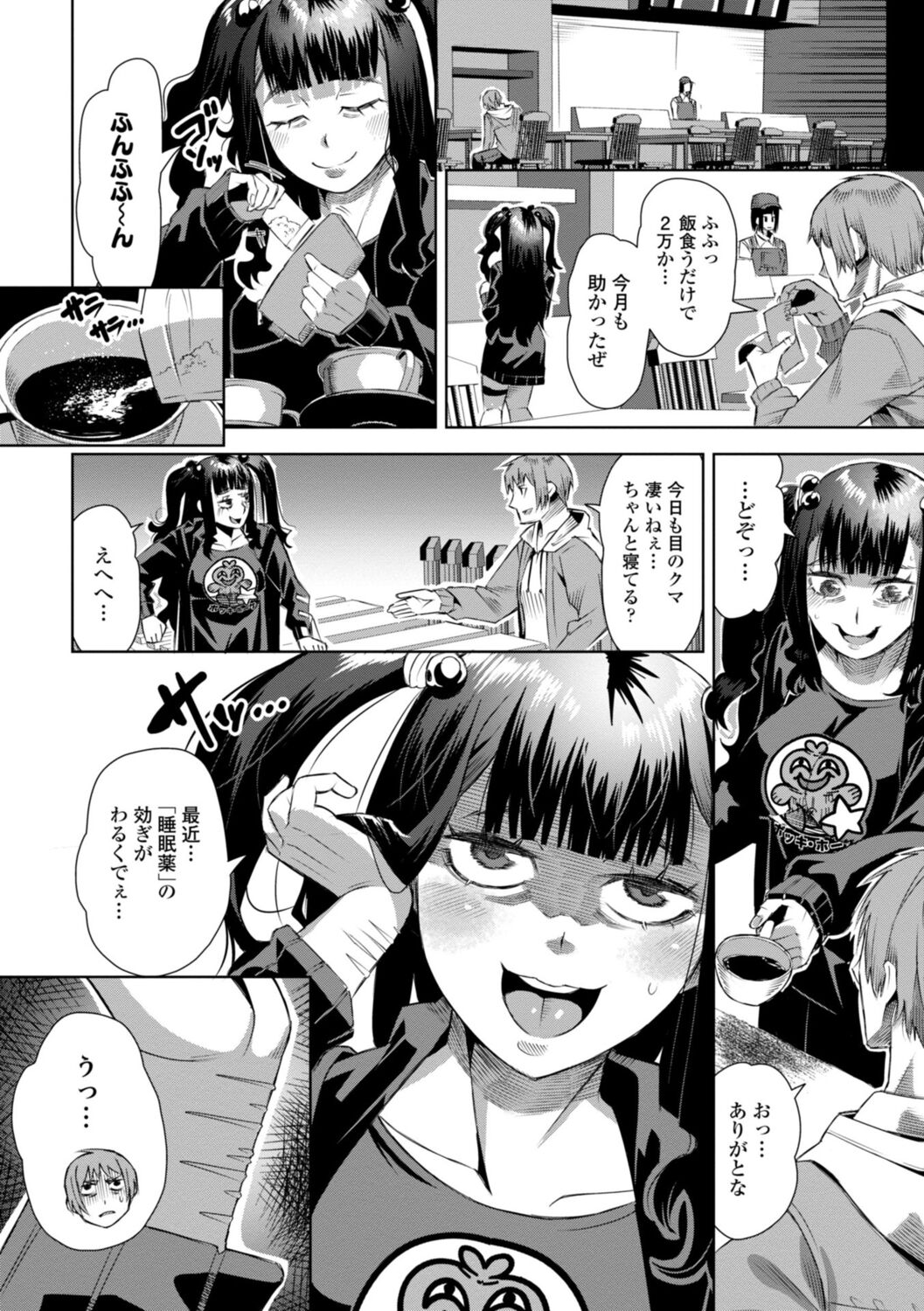 SEIYOKU SPLASH - Page 100