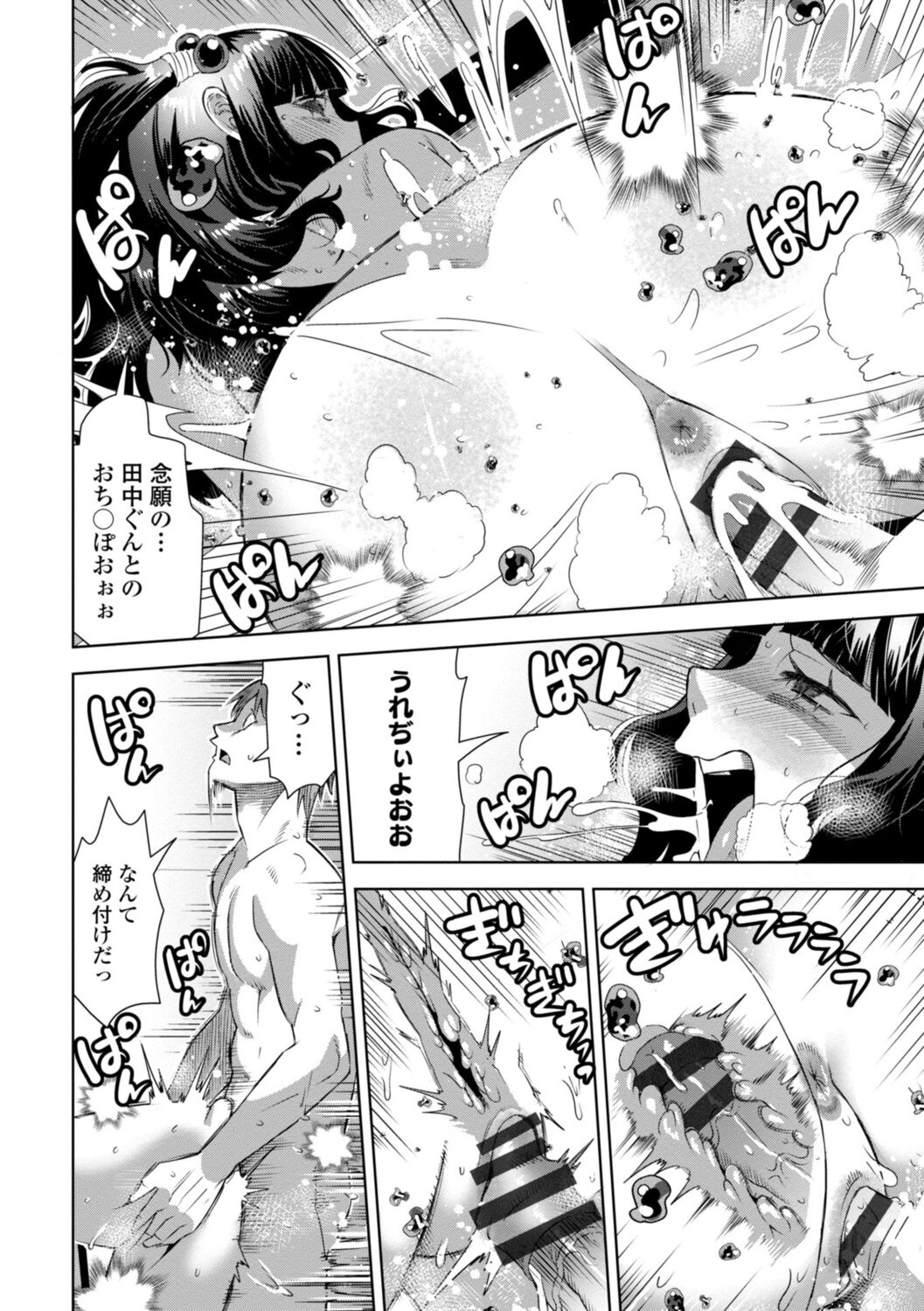 SEIYOKU SPLASH - Page 112