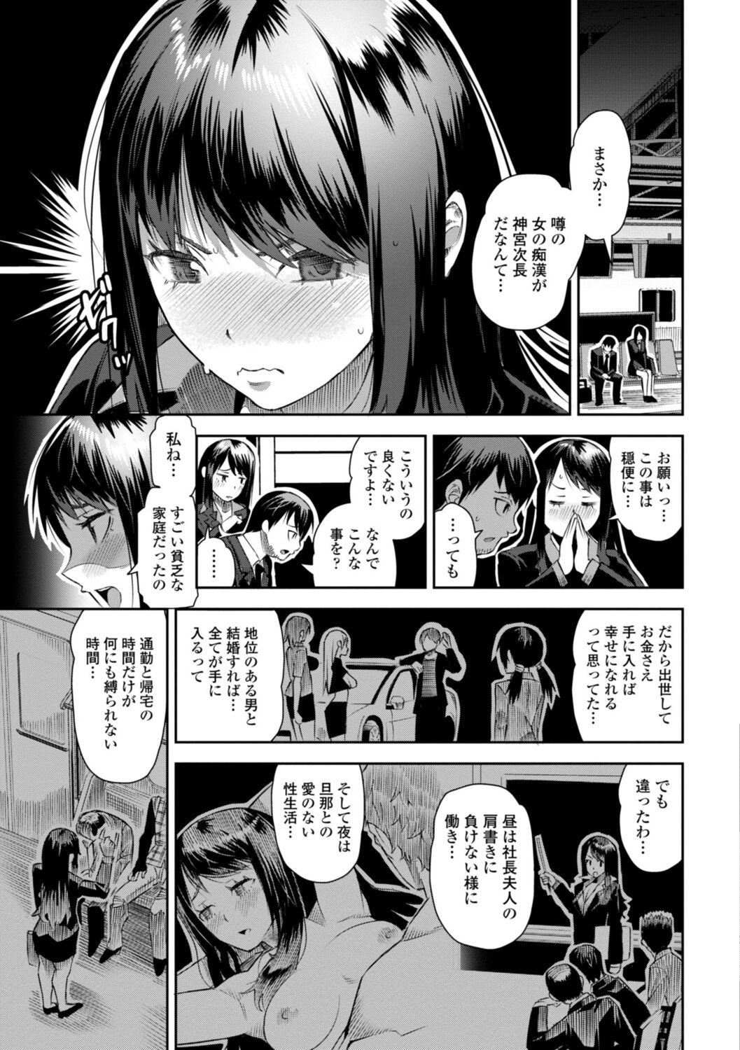 SEIYOKU SPLASH - Page 125