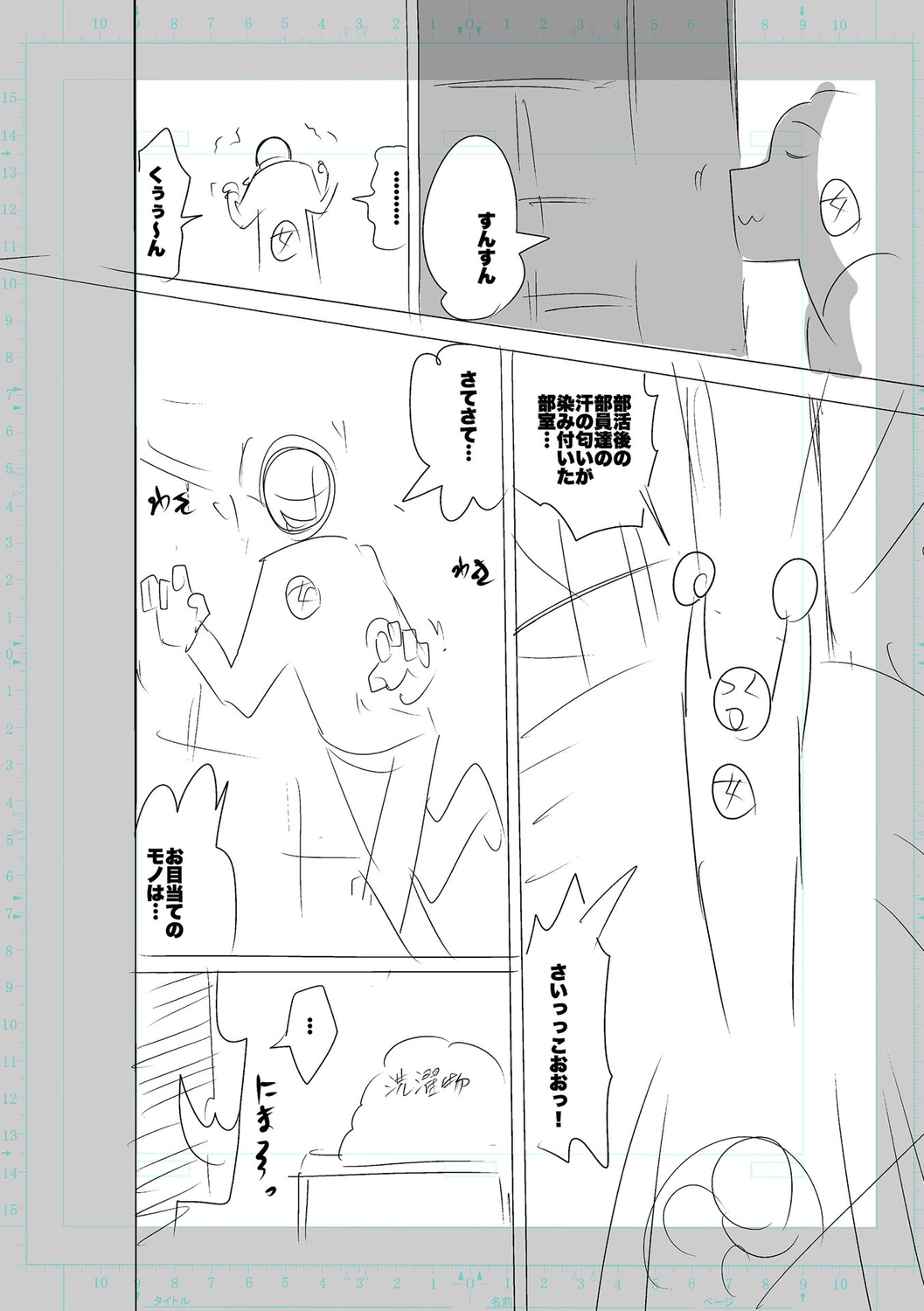 SEIYOKU SPLASH - Page 156