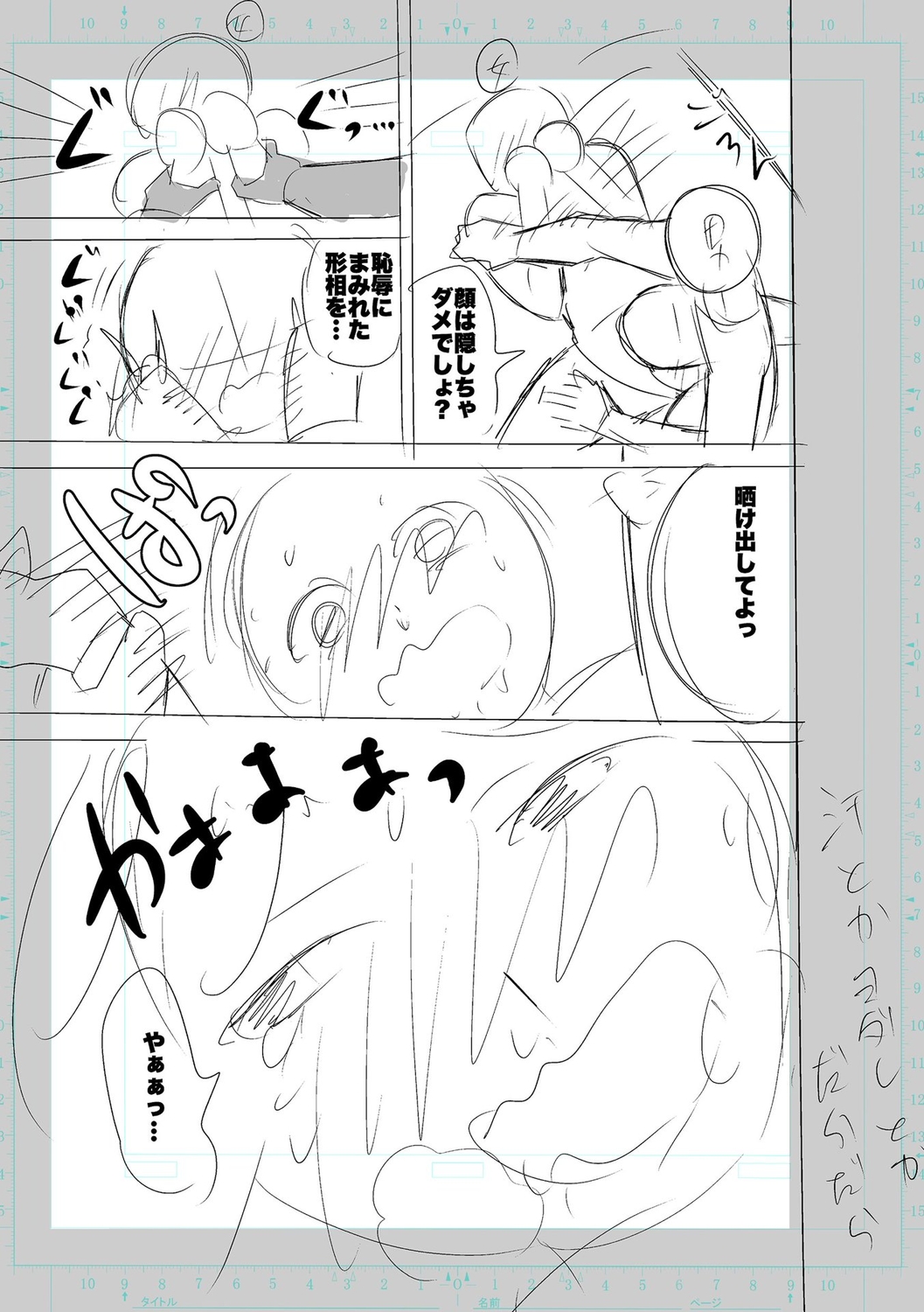 SEIYOKU SPLASH - Page 189