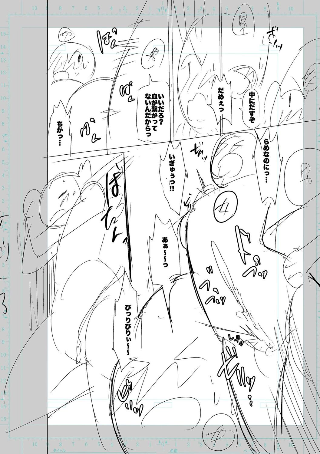 SEIYOKU SPLASH - Page 208