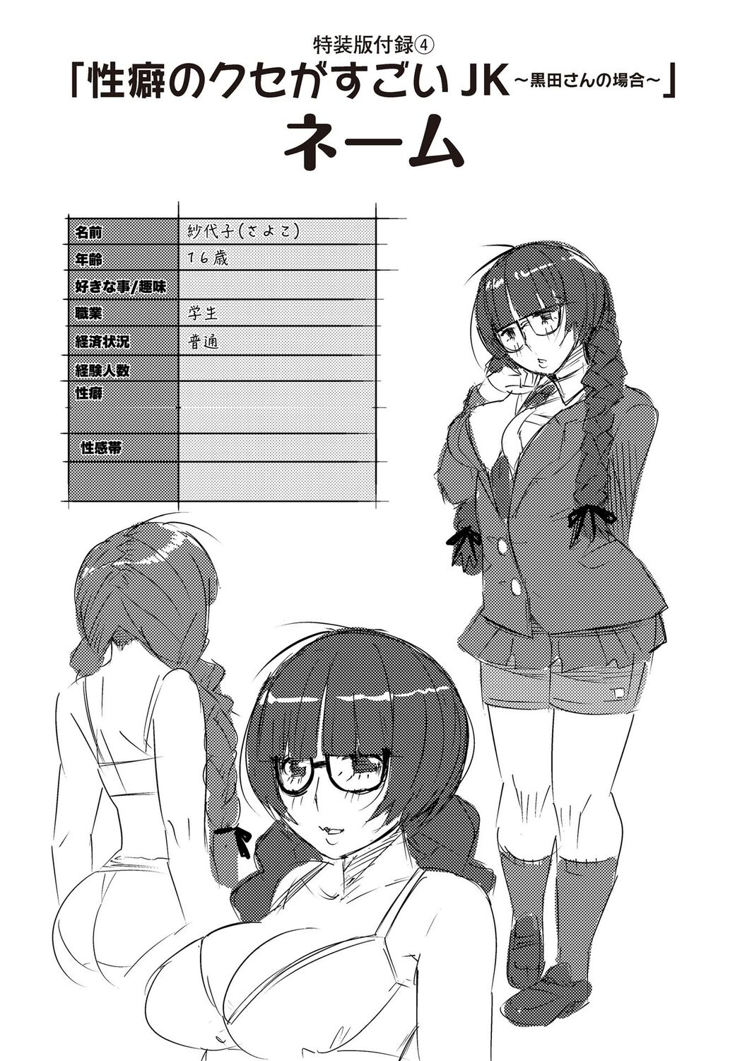 SEIYOKU SPLASH - Page 216