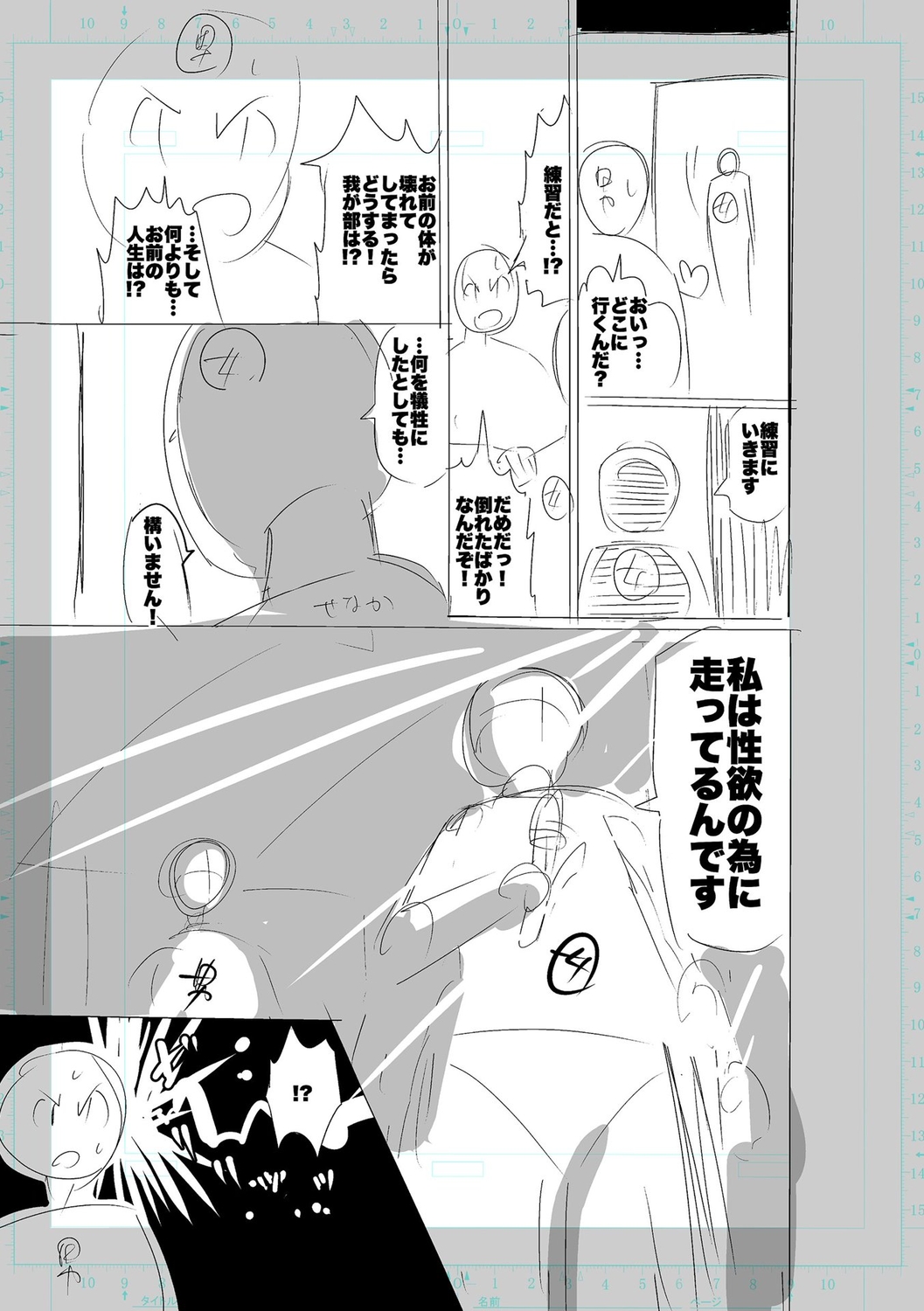 SEIYOKU SPLASH - Page 243