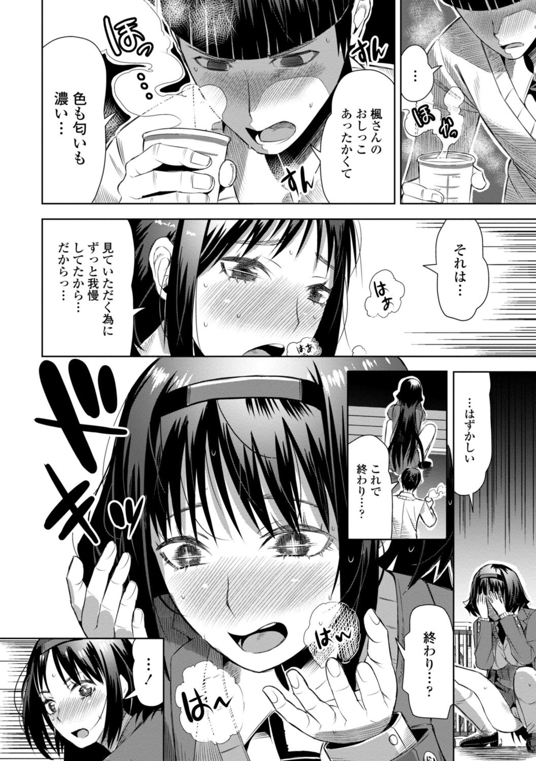 SEIYOKU SPLASH - Page 26