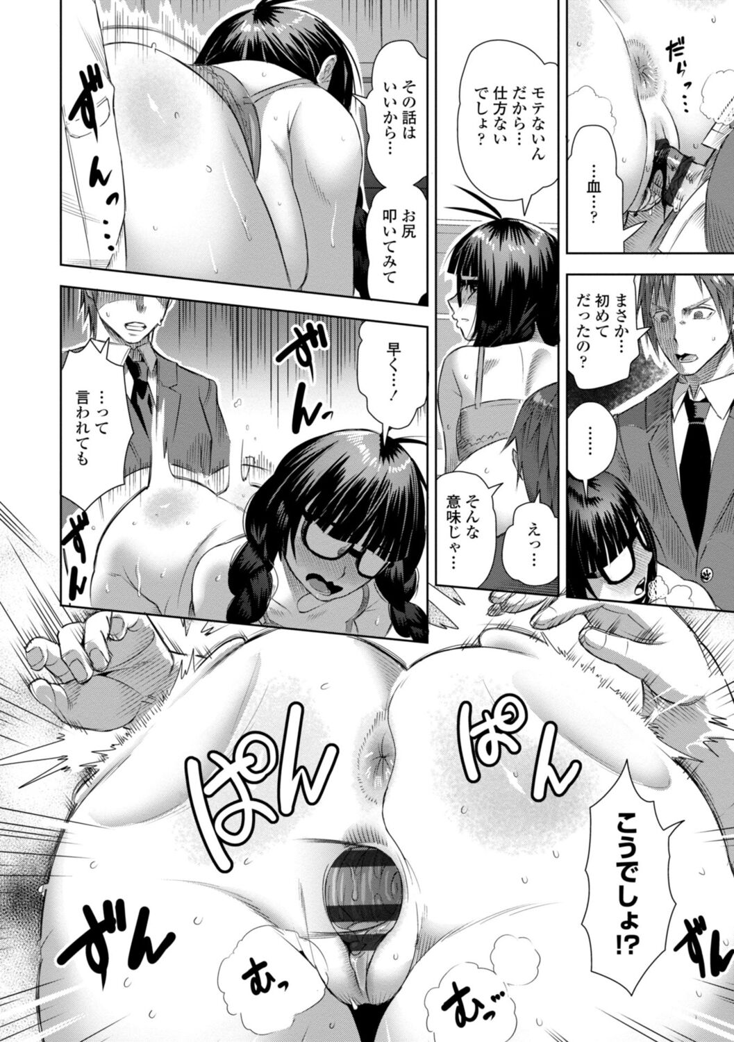 SEIYOKU SPLASH - Page 70