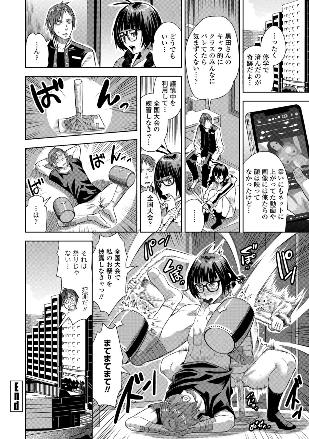 SEIYOKU SPLASH - Page 78
