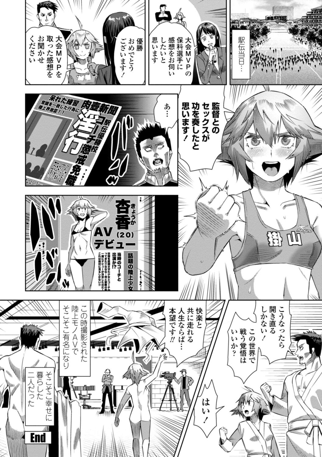 SEIYOKU SPLASH - Page 98