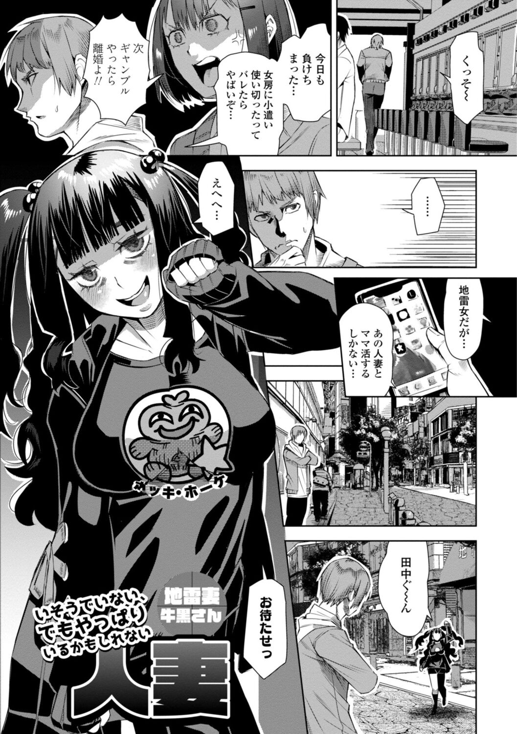 SEIYOKU SPLASH - Page 99