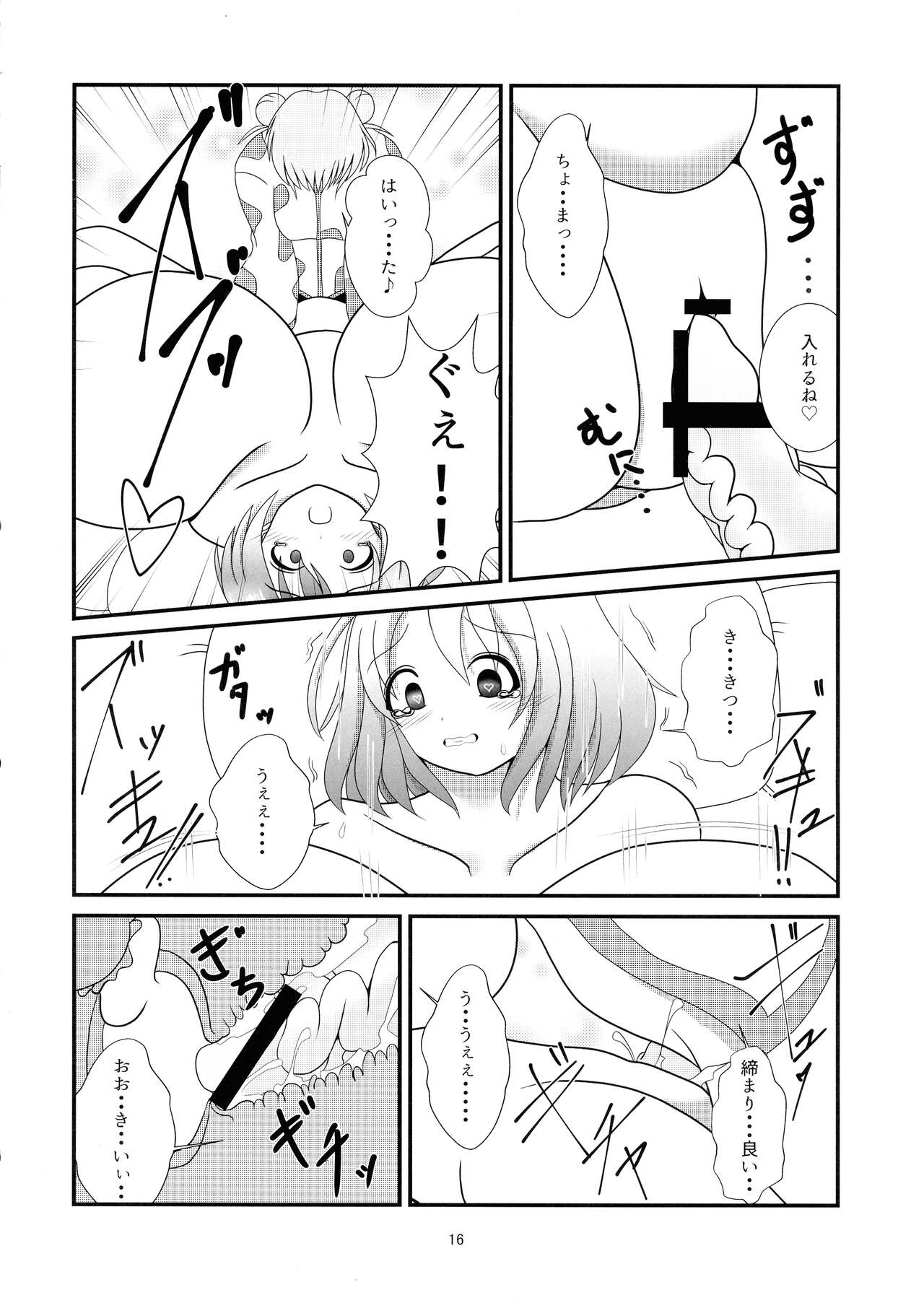 Munakata Atsumi no Futanari-sei Katsu - Page 18