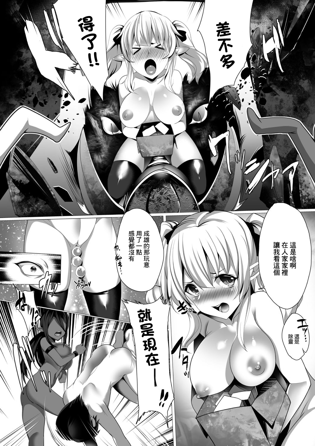 Tensei Yuusha no Sexcalibur Ch. 2 - Page 14