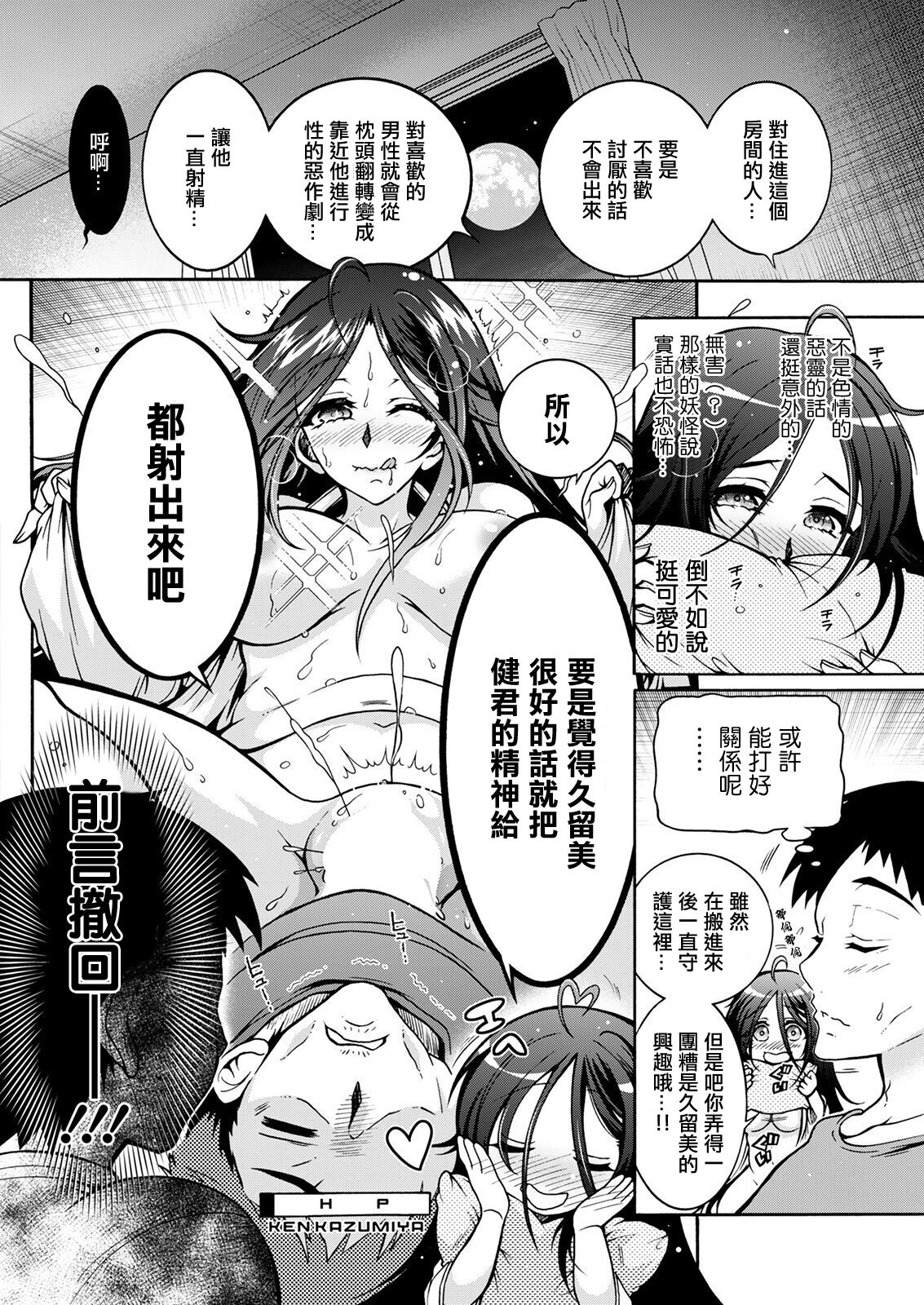 Youkai Ecchicchi | 妖怪HHH - Page 10