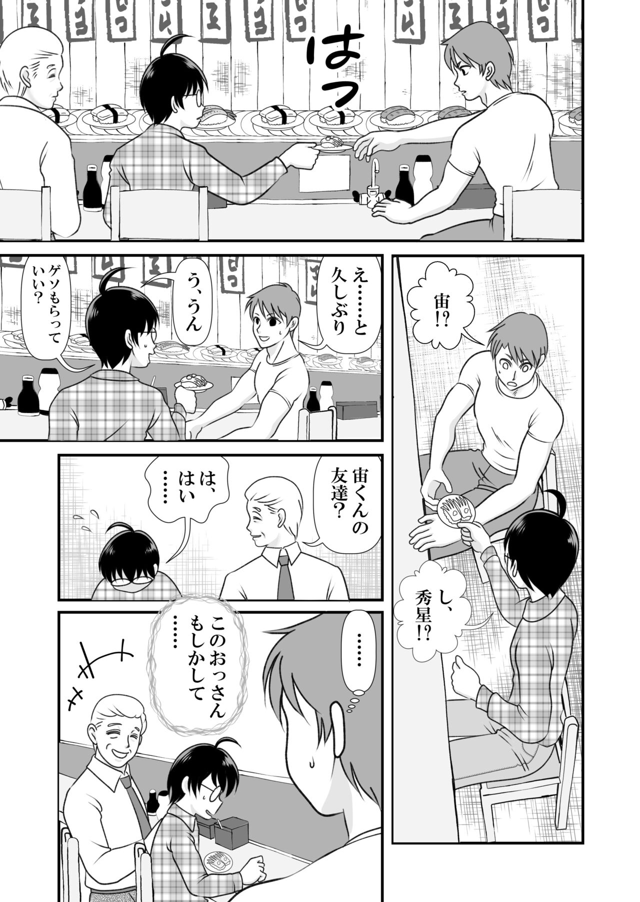 Ai no Sorairo 2 - Page 19