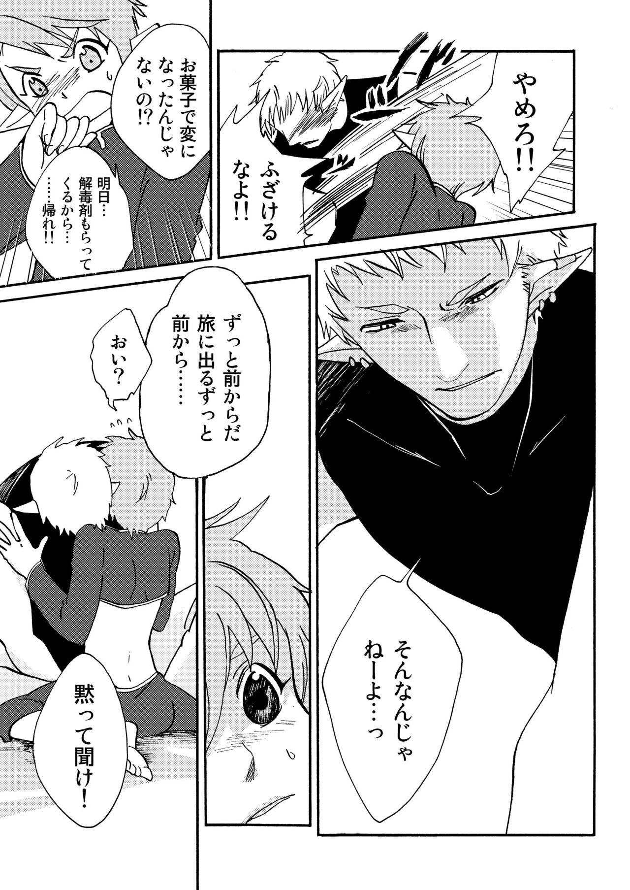 E no Naka no Kimi 2 - Page 22
