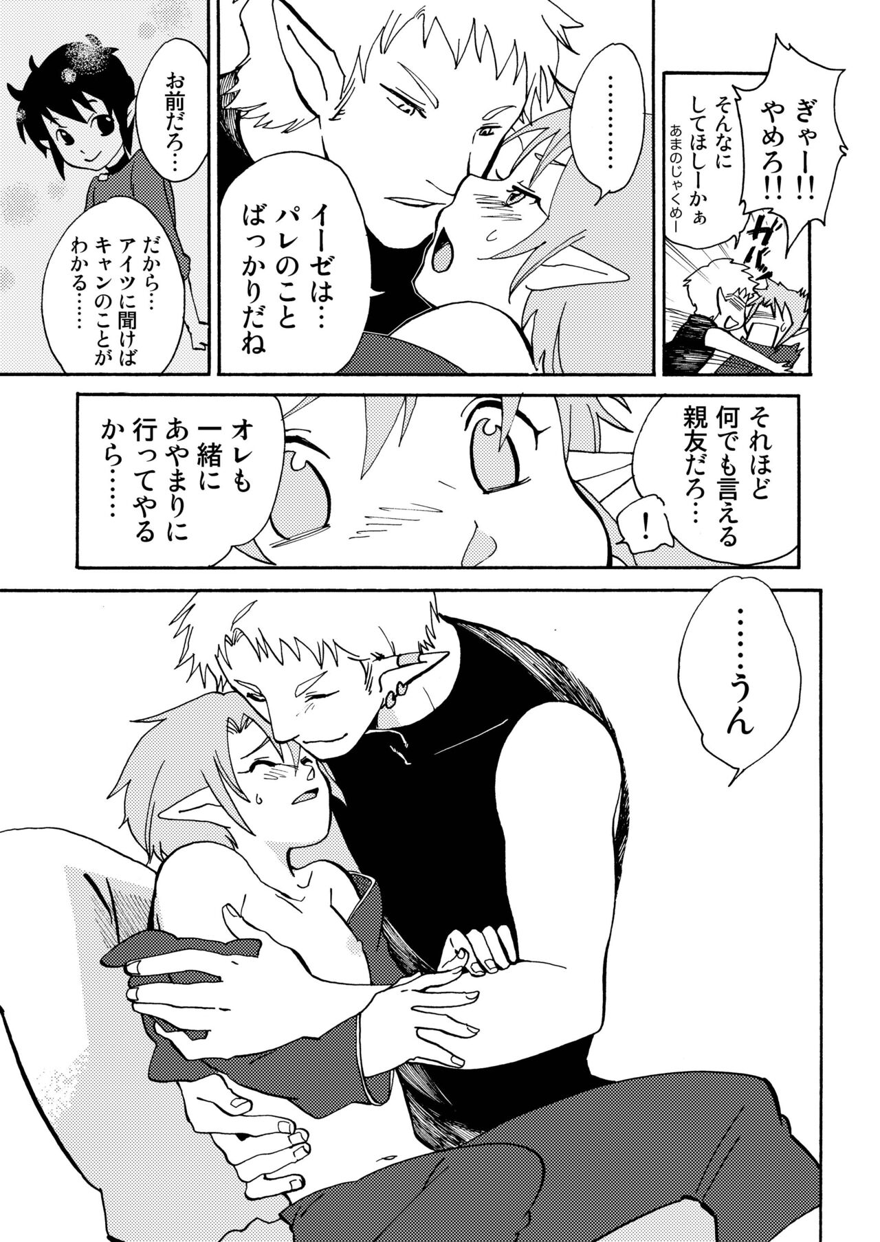 E no Naka no Kimi 2 - Page 26