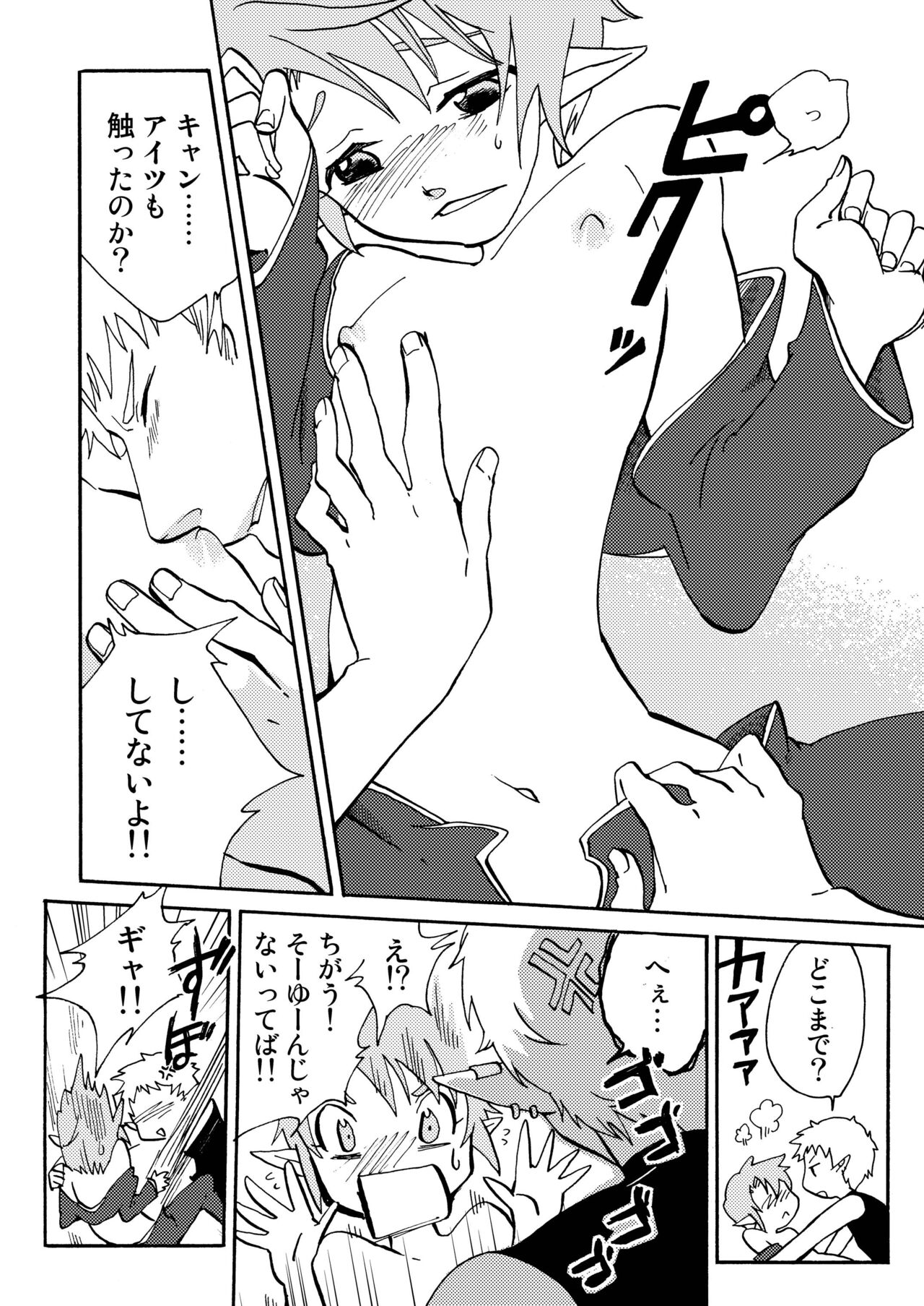 E no Naka no Kimi 2 - Page 27