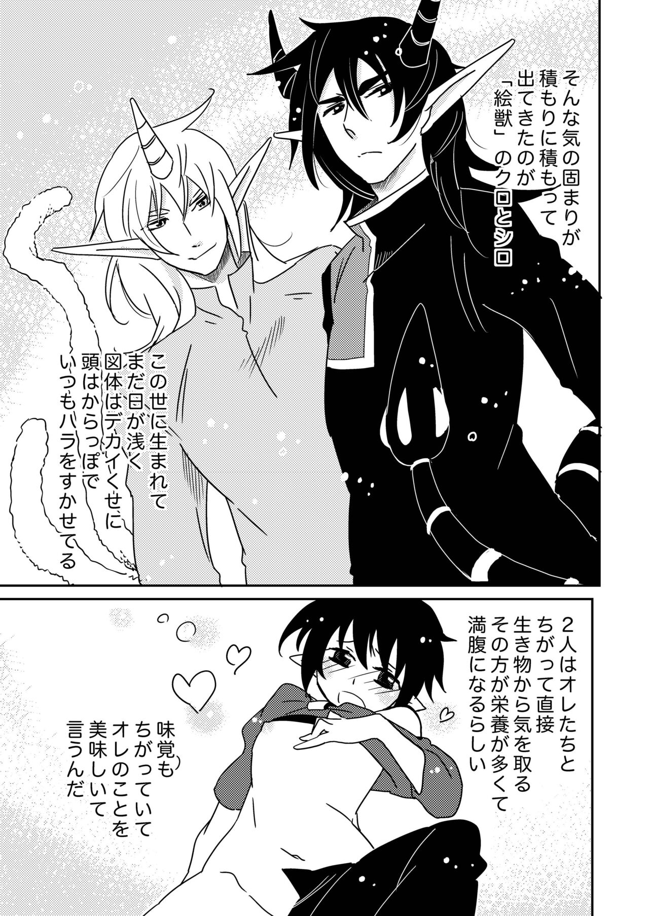 E no Naka no Kimi 2 - Page 40