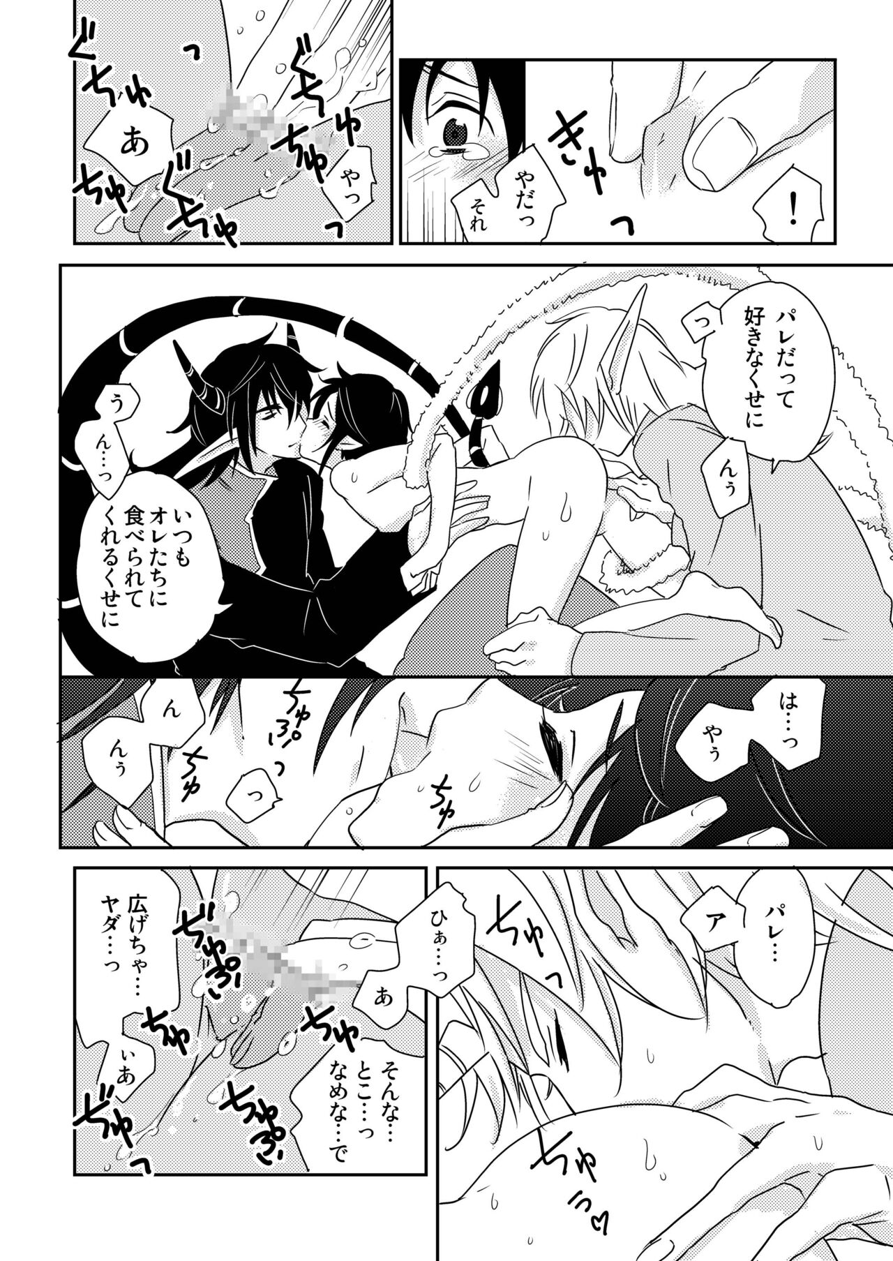 E no Naka no Kimi 2 - Page 51