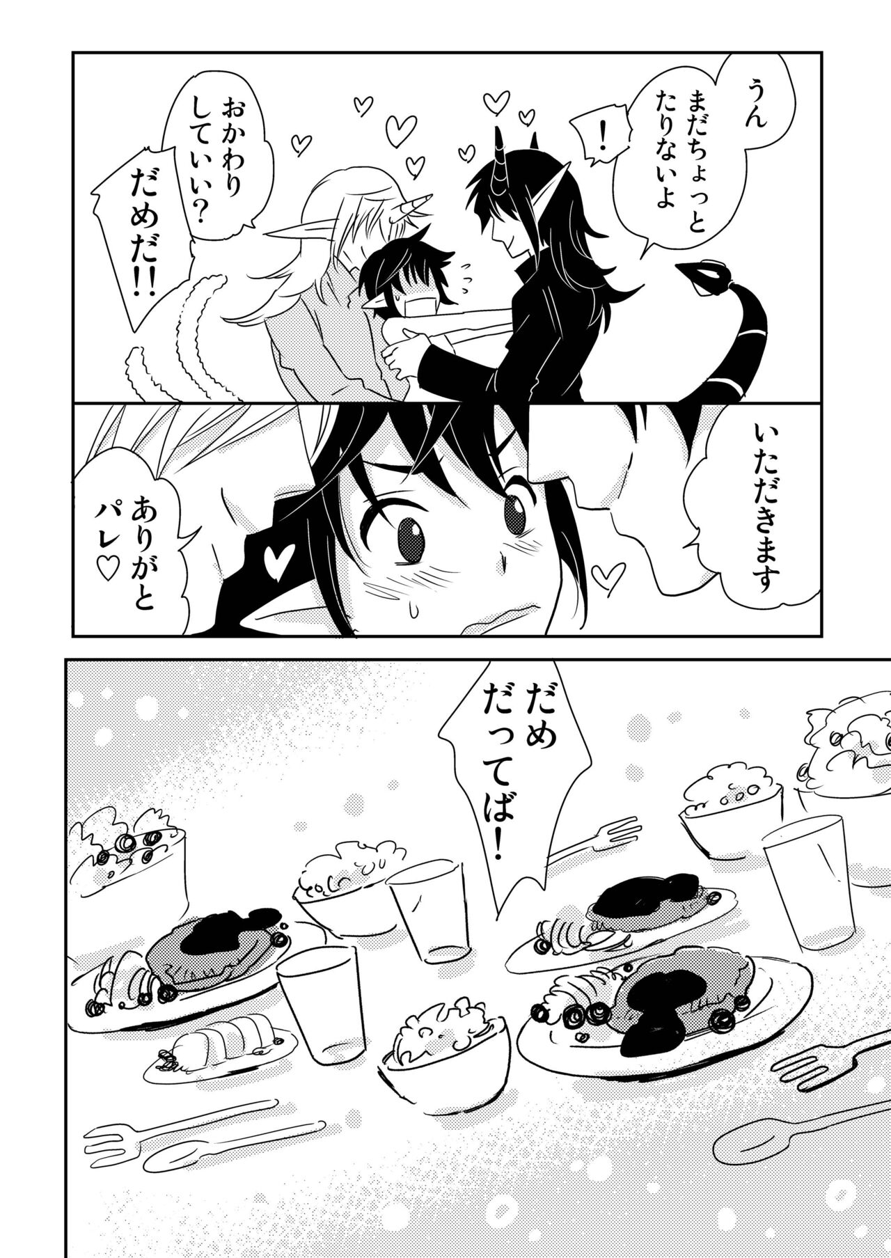 E no Naka no Kimi 2 - Page 63