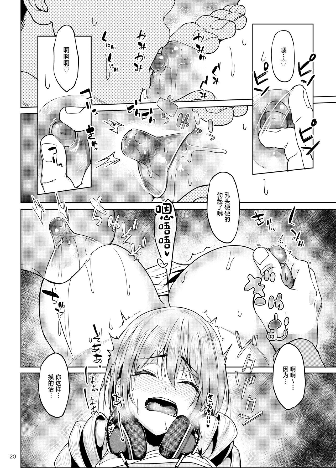 Mankitsu-chu 2 Karaoke Hen - Page 19