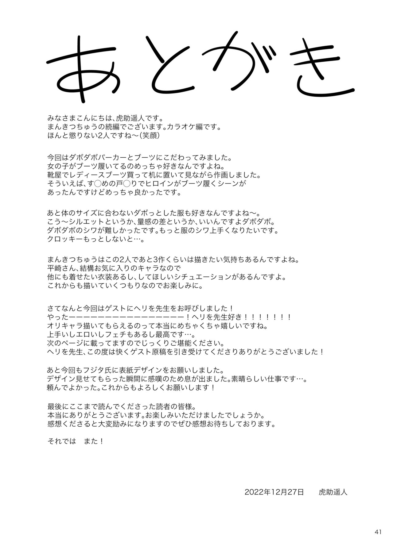 Mankitsu-chu 2 Karaoke Hen - Page 40