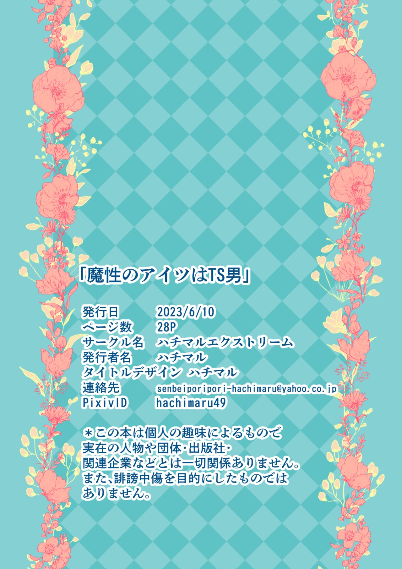 mashō no aitsu wa TS otoko - Page 28